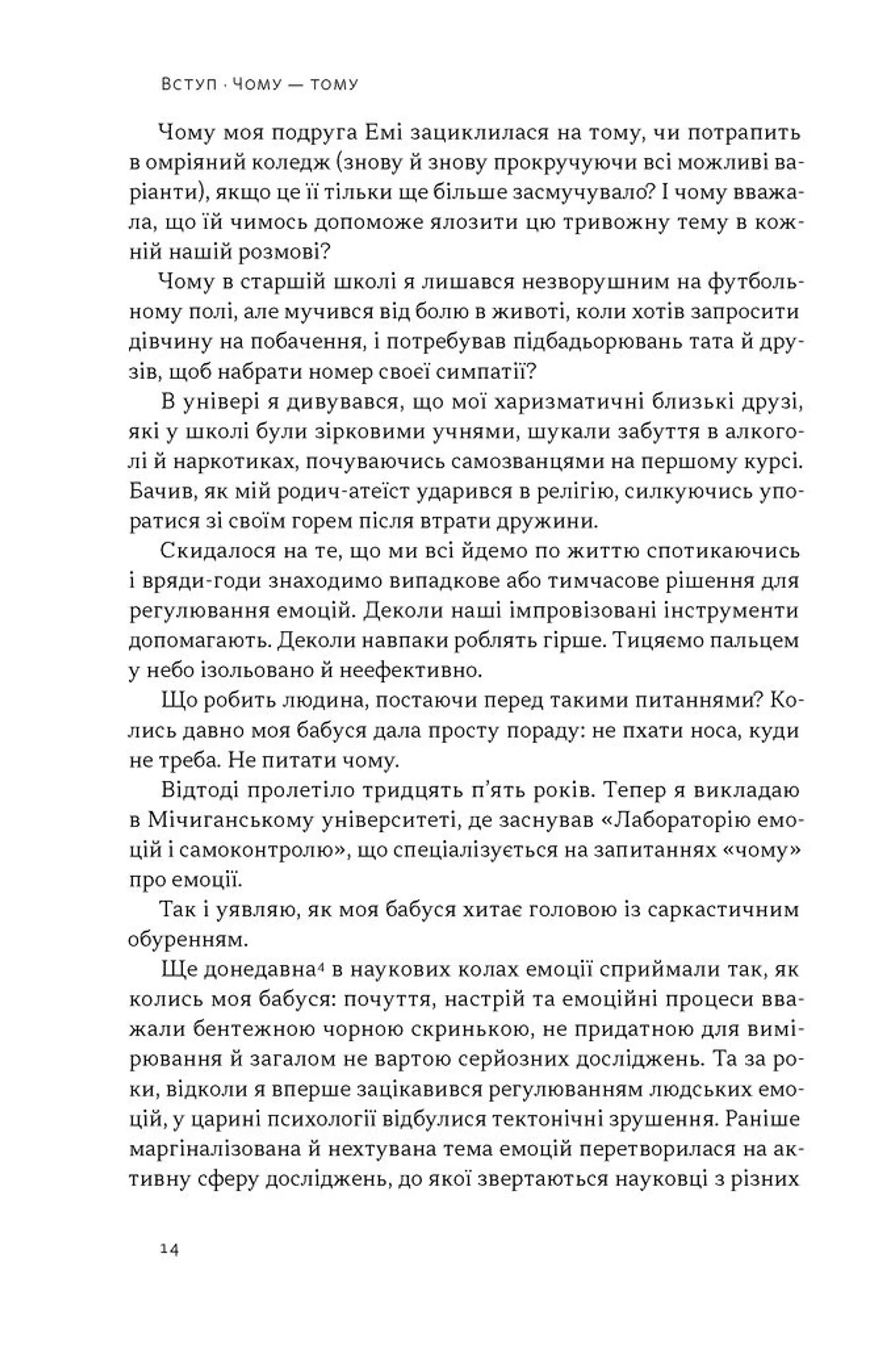 Перемикайся свідомо. Як керувати своїми емоціями, щоб вони не керували вами