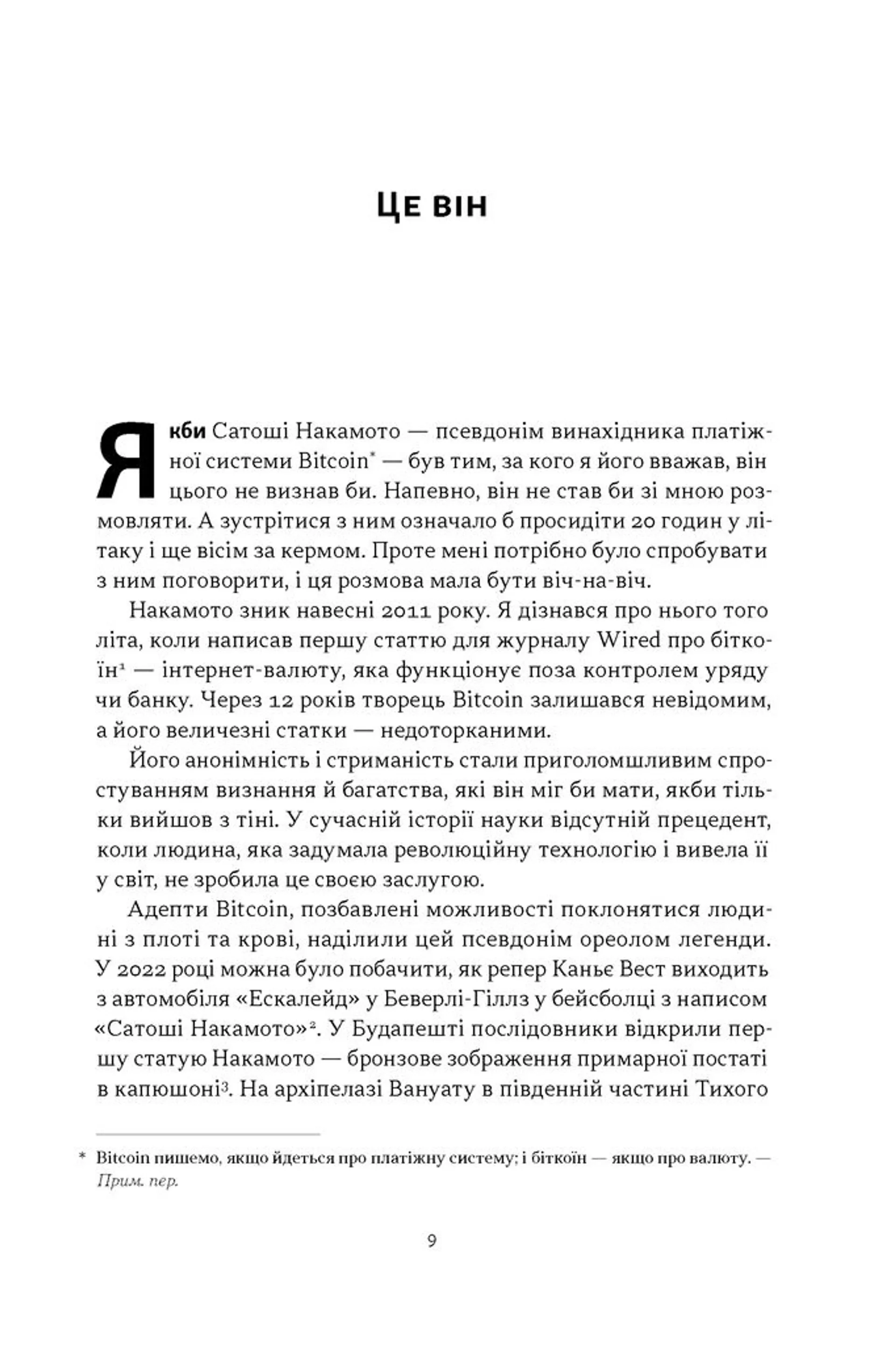 Загадковий містер Накамото. Хто насправді створив крипту