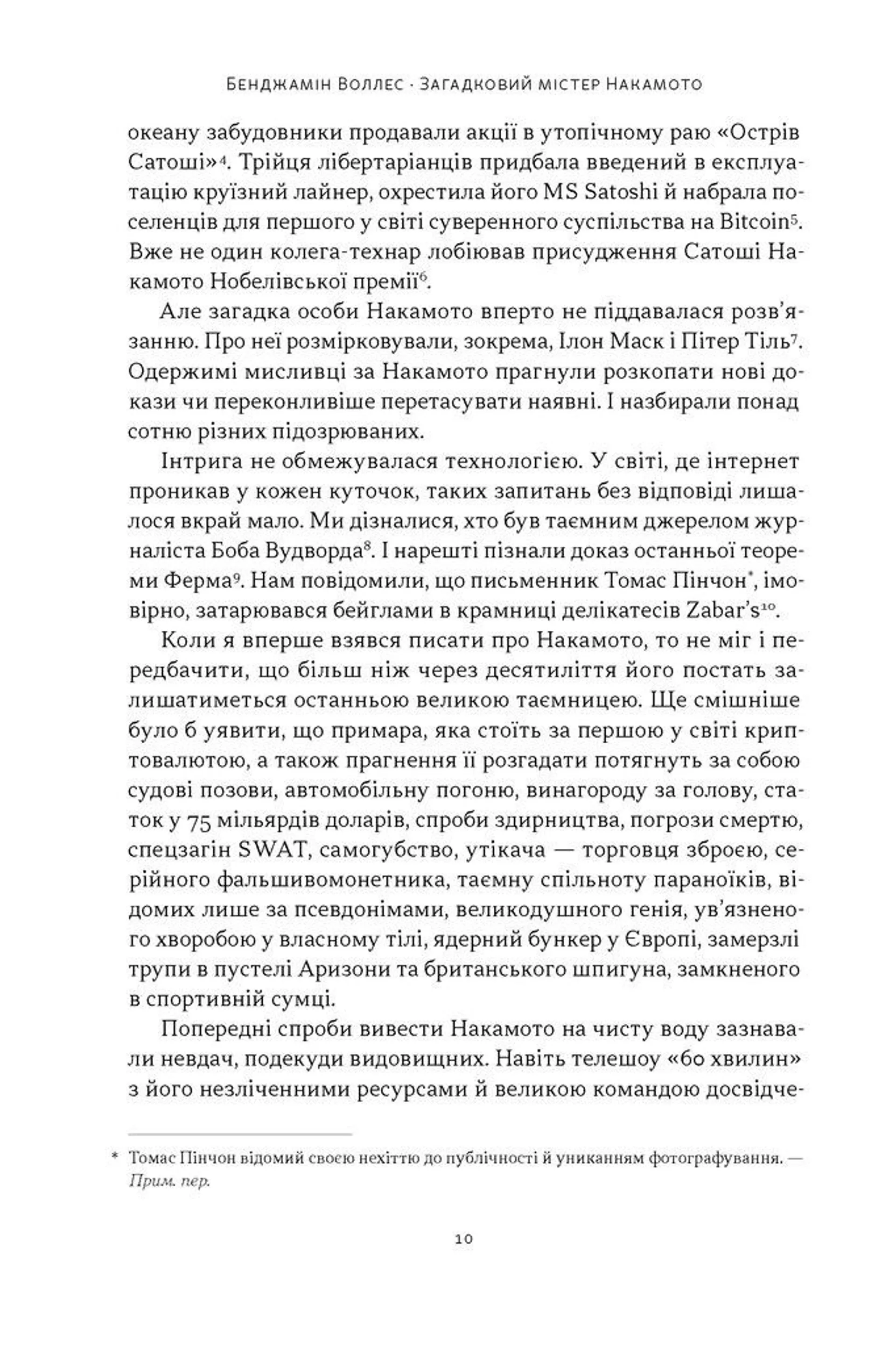 Загадковий містер Накамото. Хто насправді створив крипту