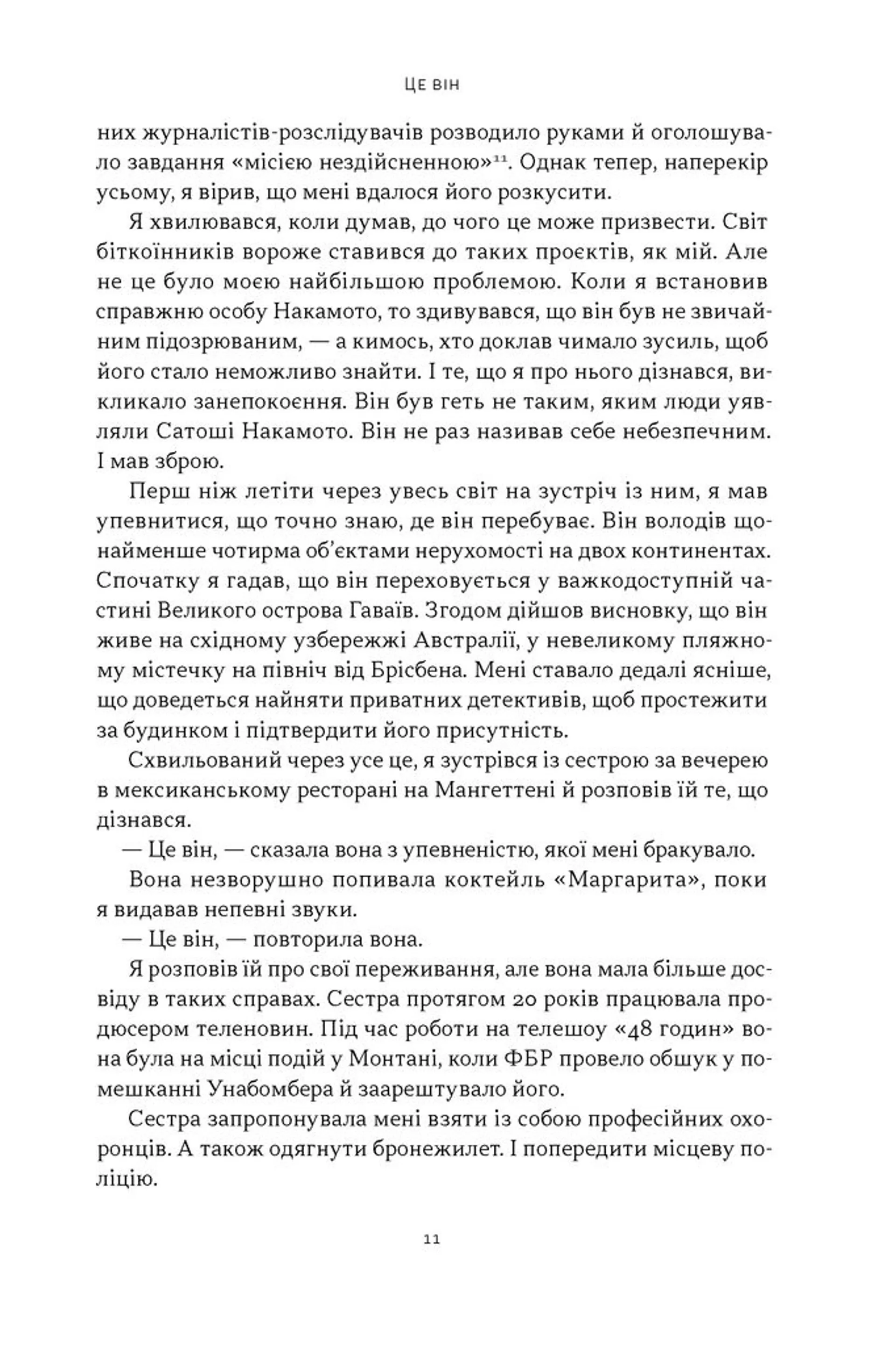 Загадковий містер Накамото. Хто насправді створив крипту