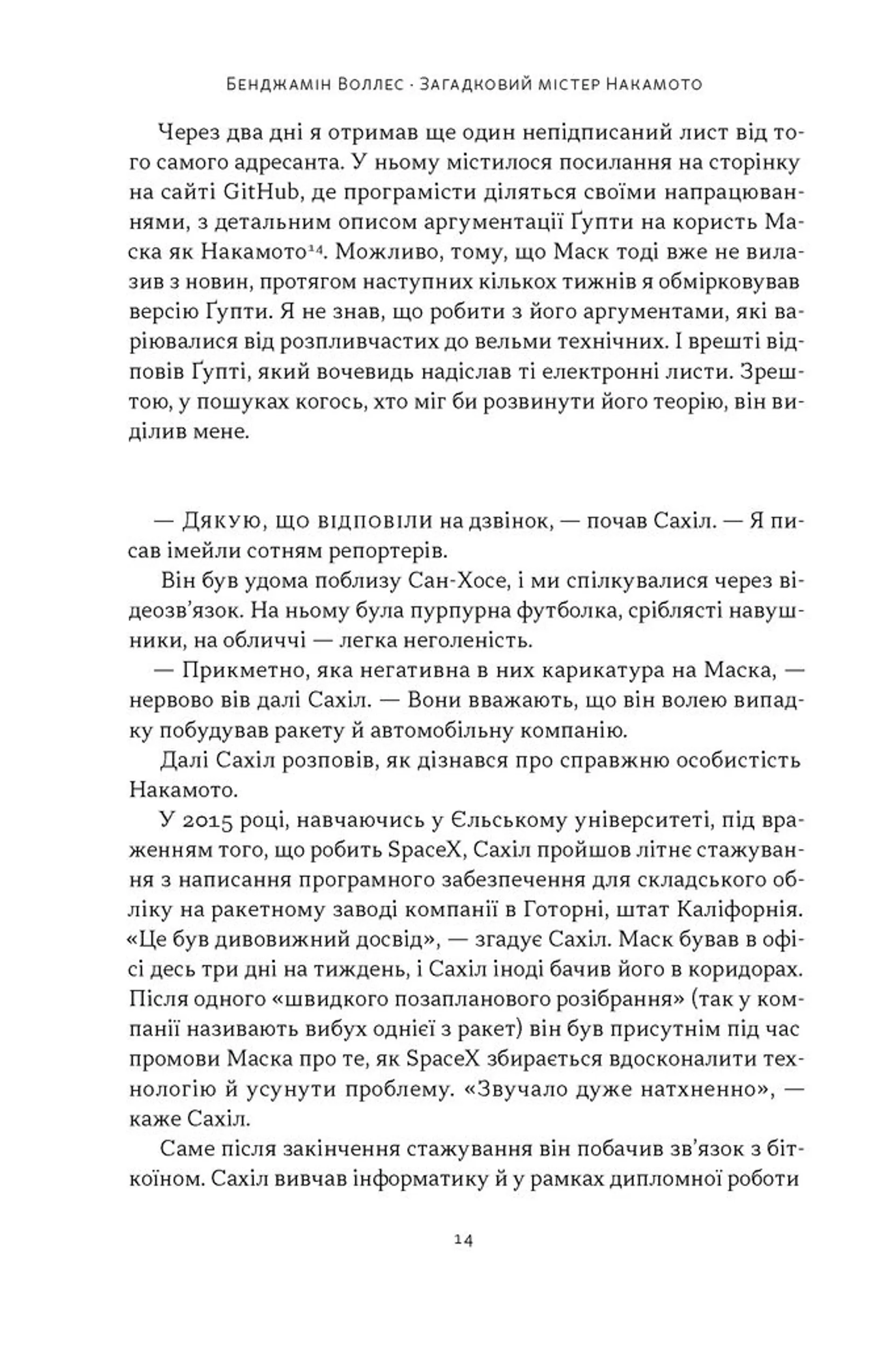 Загадковий містер Накамото. Хто насправді створив крипту