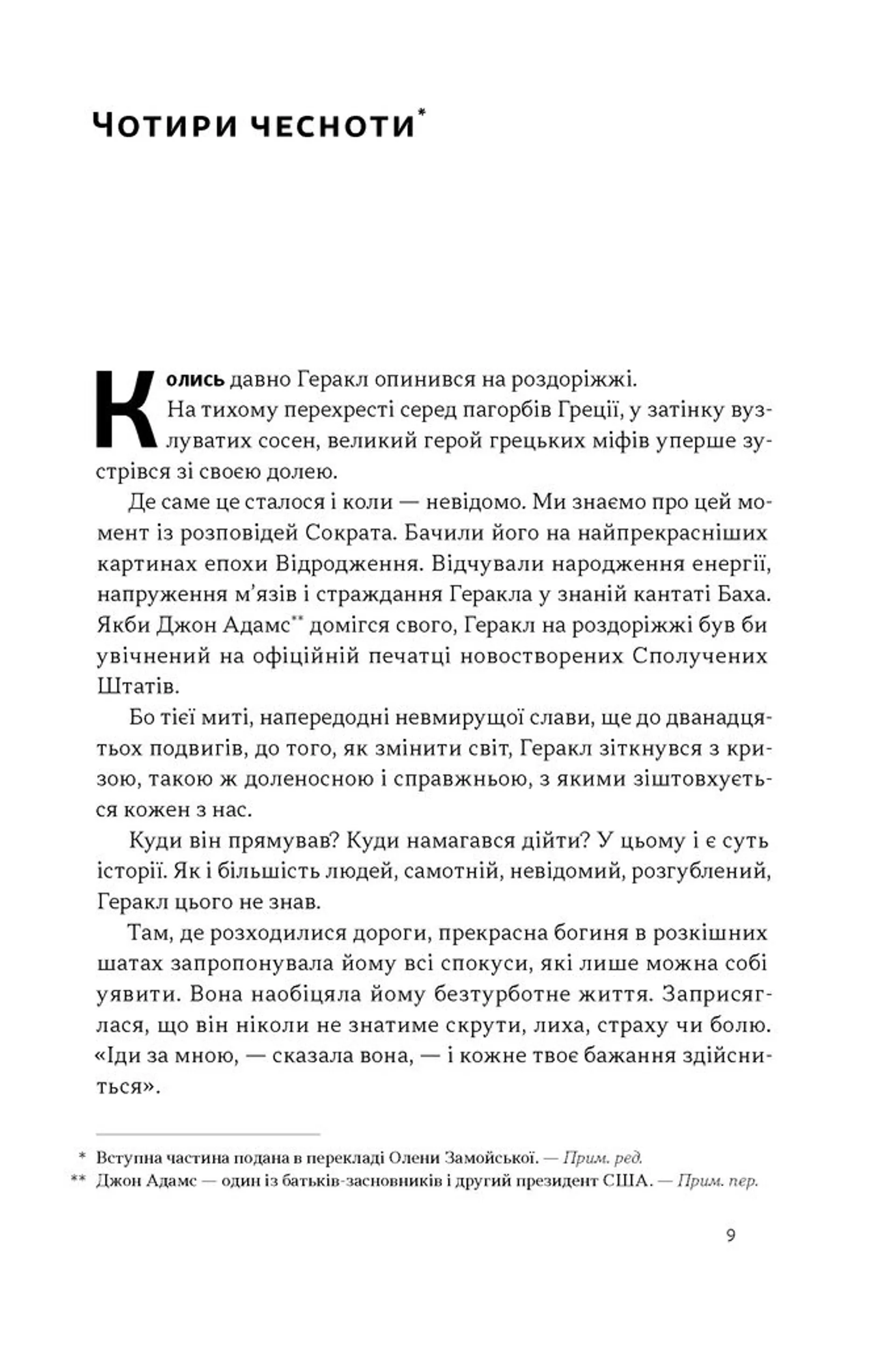Час для гідності. Справедливість у несправедливому світі