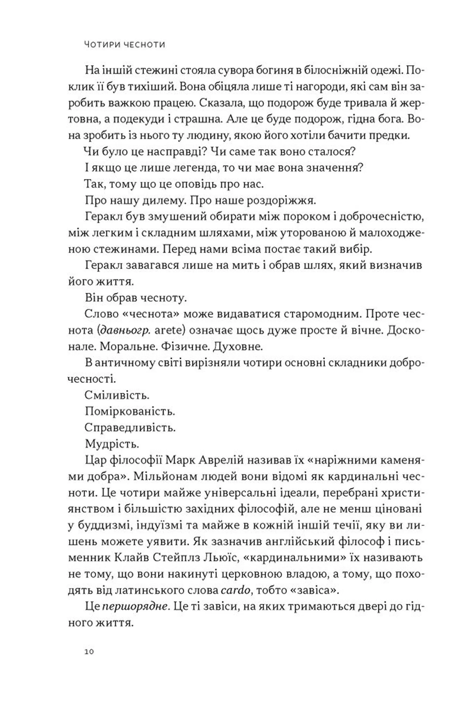 Час для гідності. Справедливість у несправедливому світі