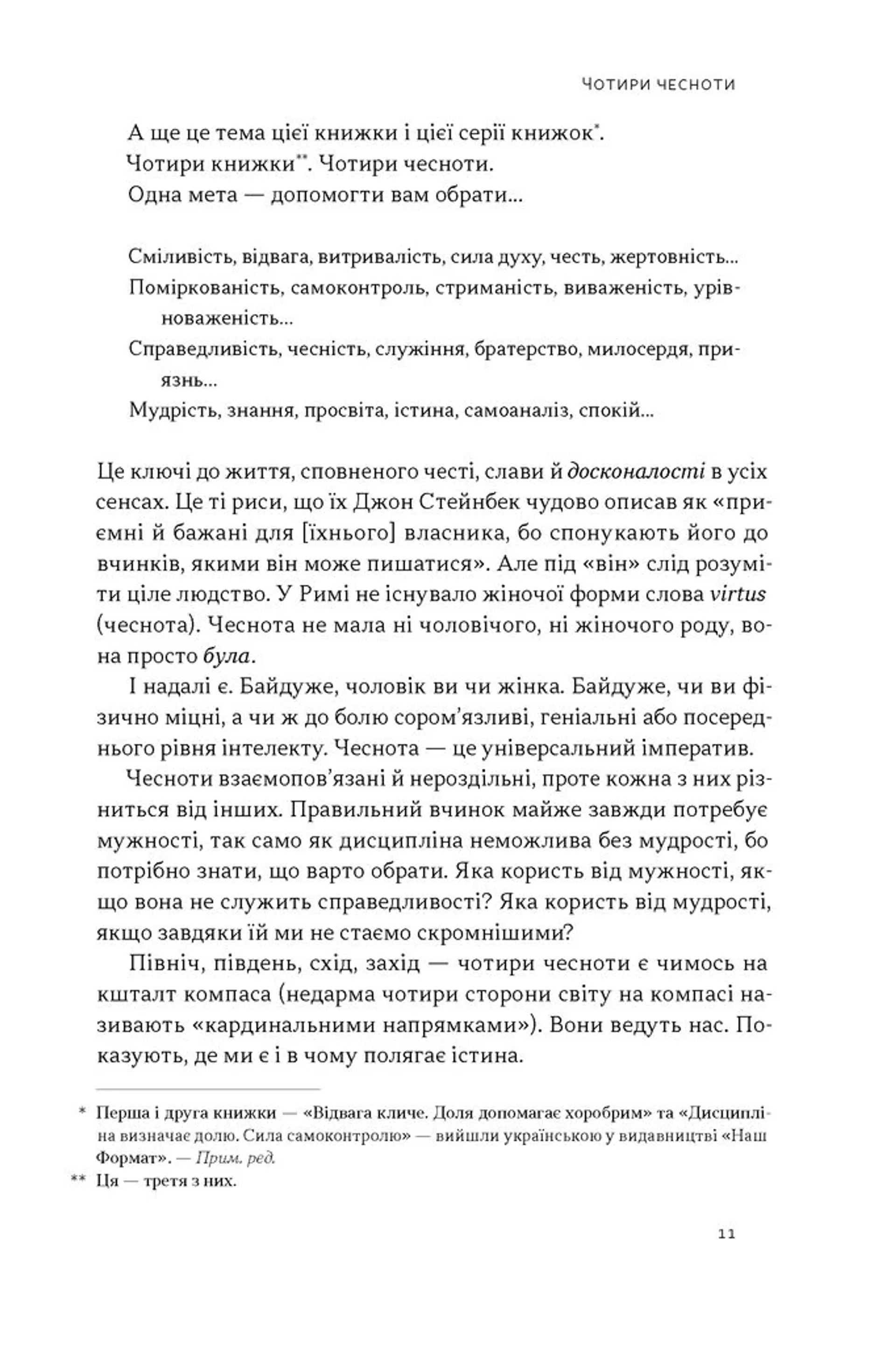 Час для гідності. Справедливість у несправедливому світі