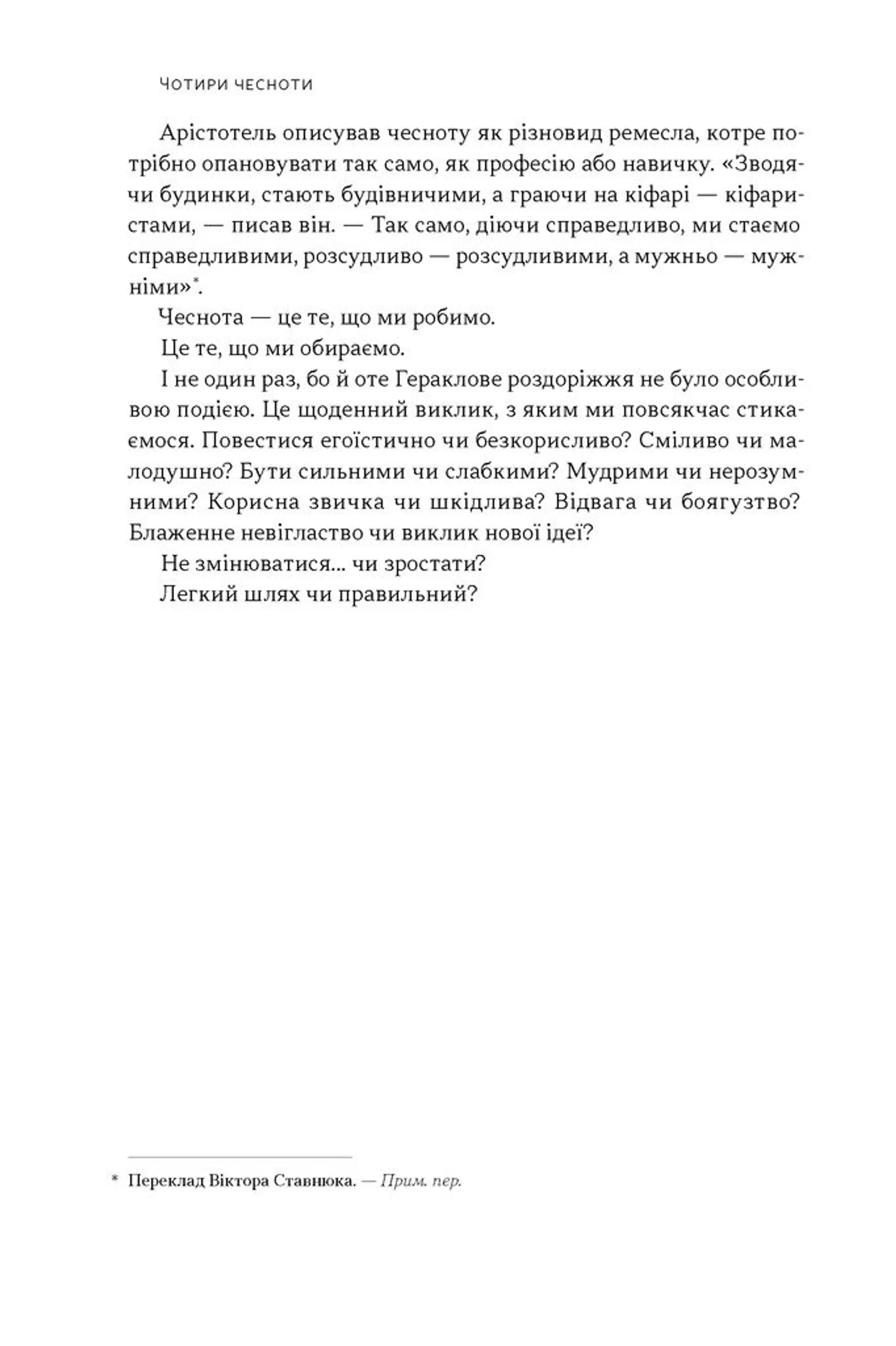Час для гідності. Справедливість у несправедливому світі