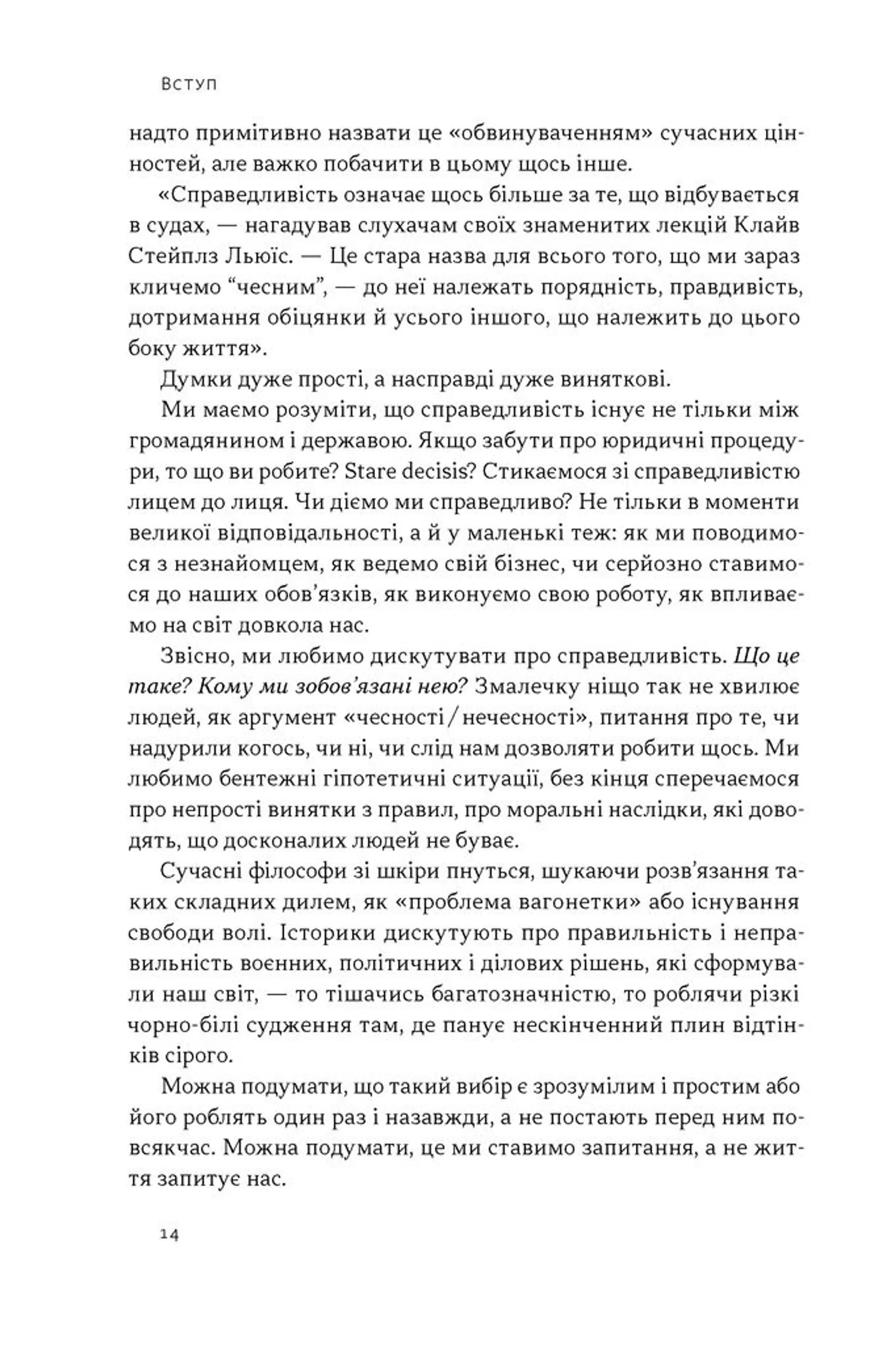Час для гідності. Справедливість у несправедливому світі