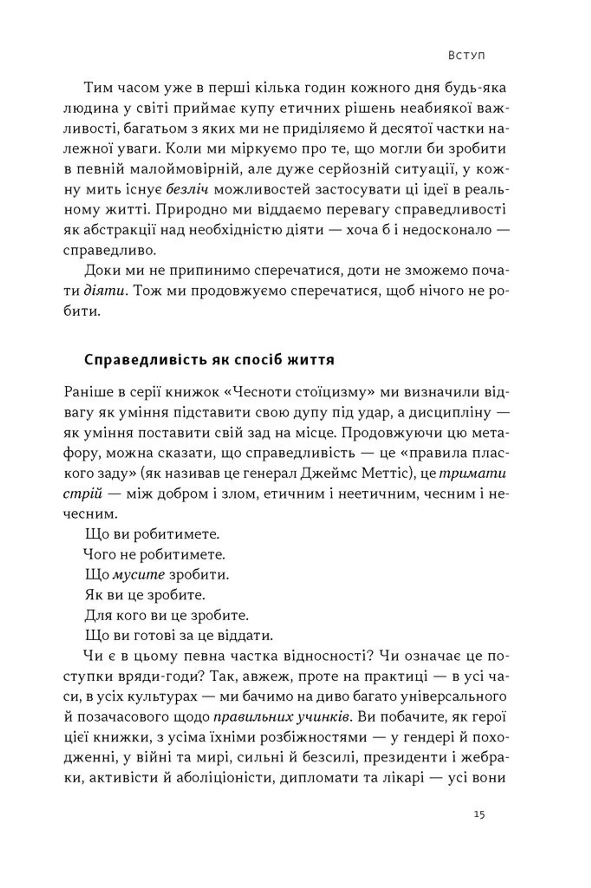Час для гідності. Справедливість у несправедливому світі