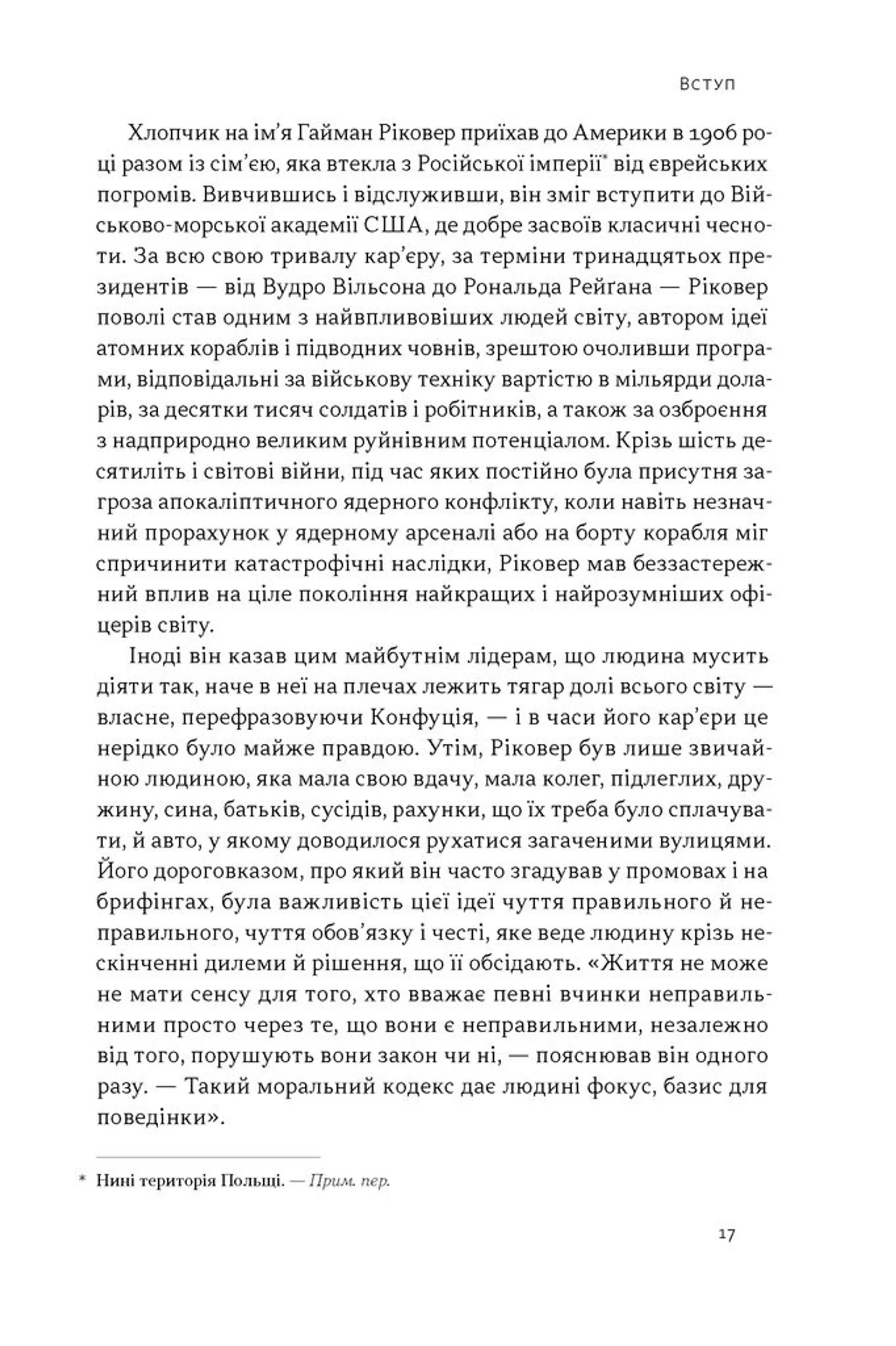 Час для гідності. Справедливість у несправедливому світі