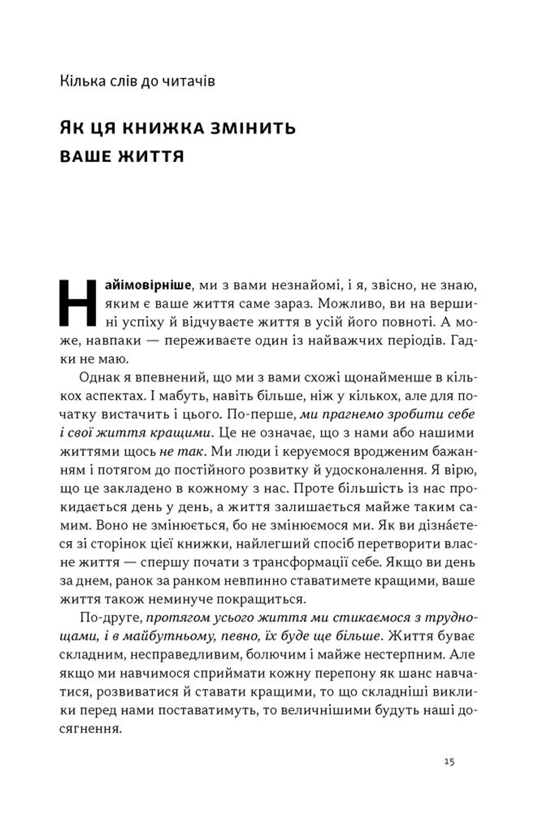 Чудовий ранок. Як не проспати життя (оновлене та доповнене видання)