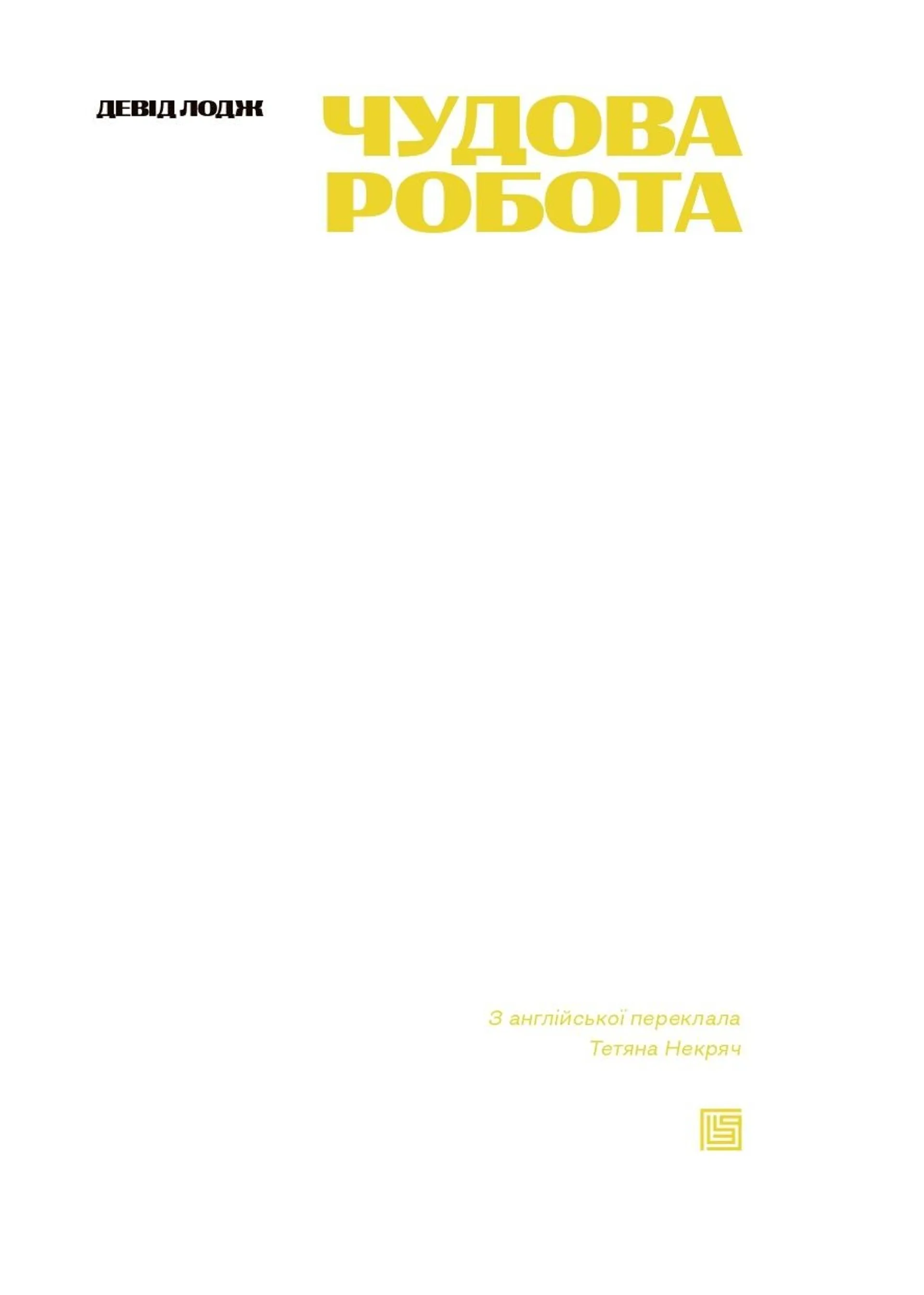 Чудова робота