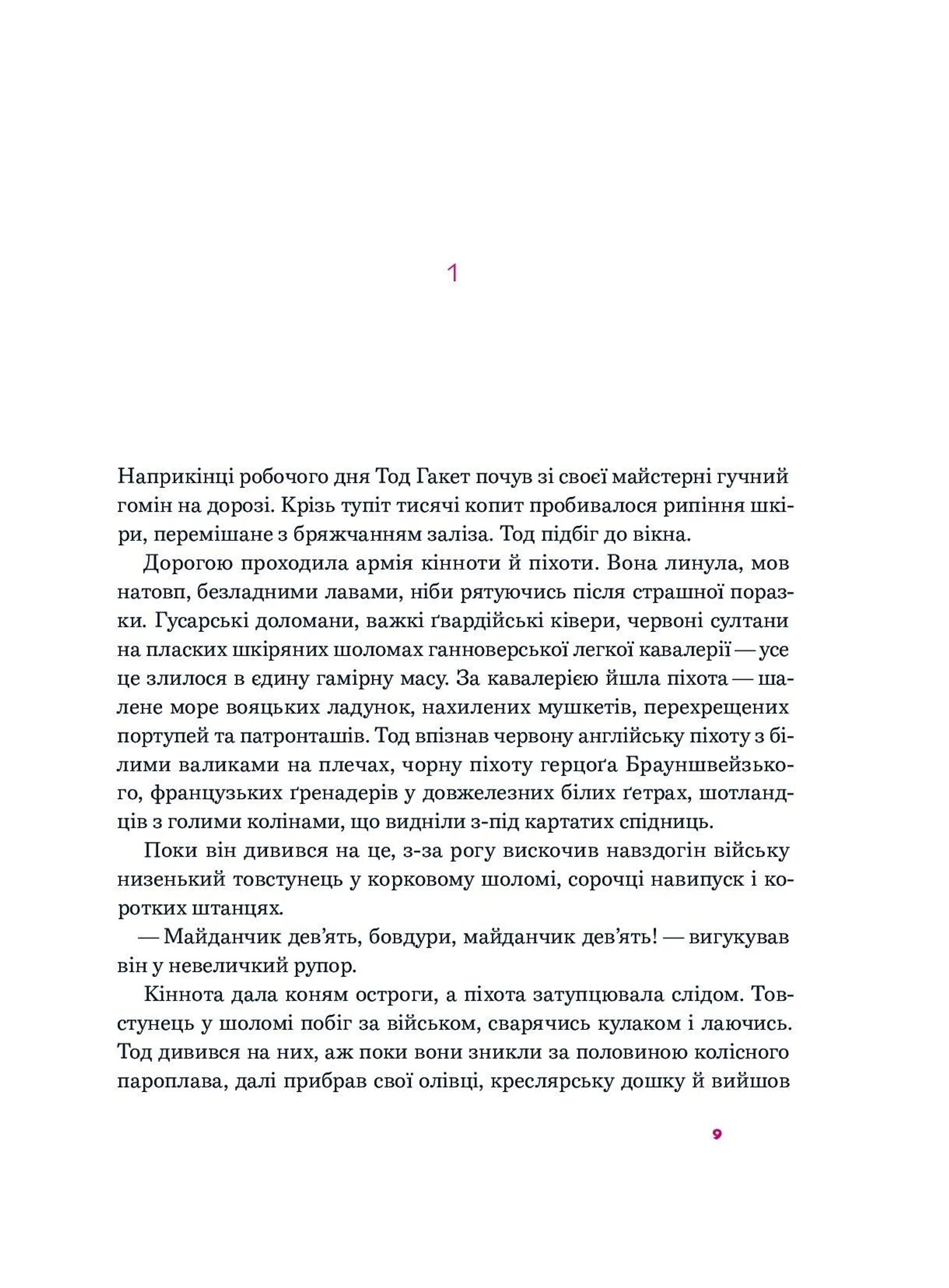 День сарани