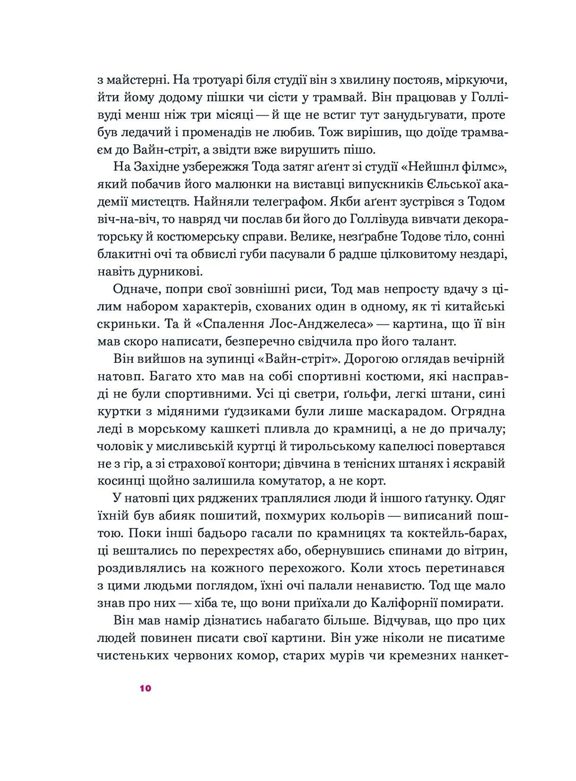 День сарани