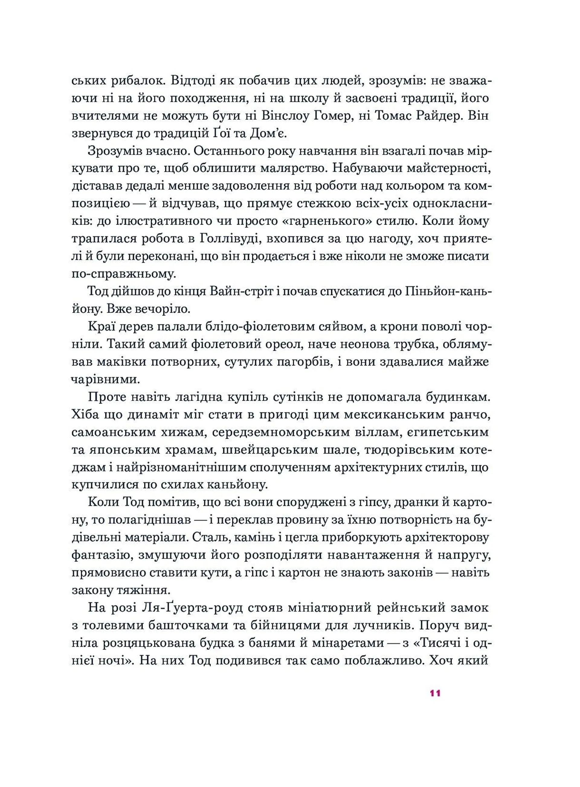 День сарани