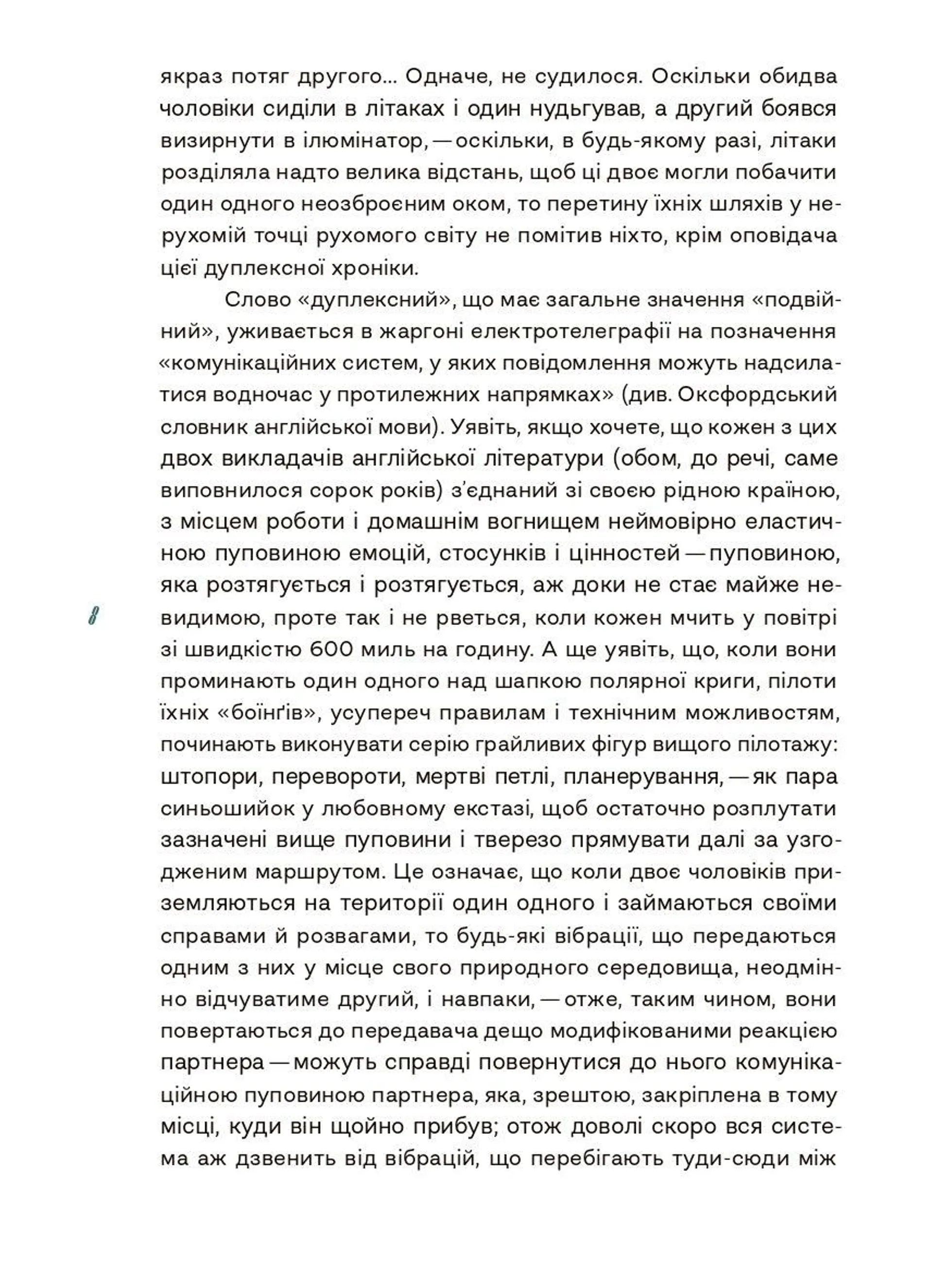 Переміна місць