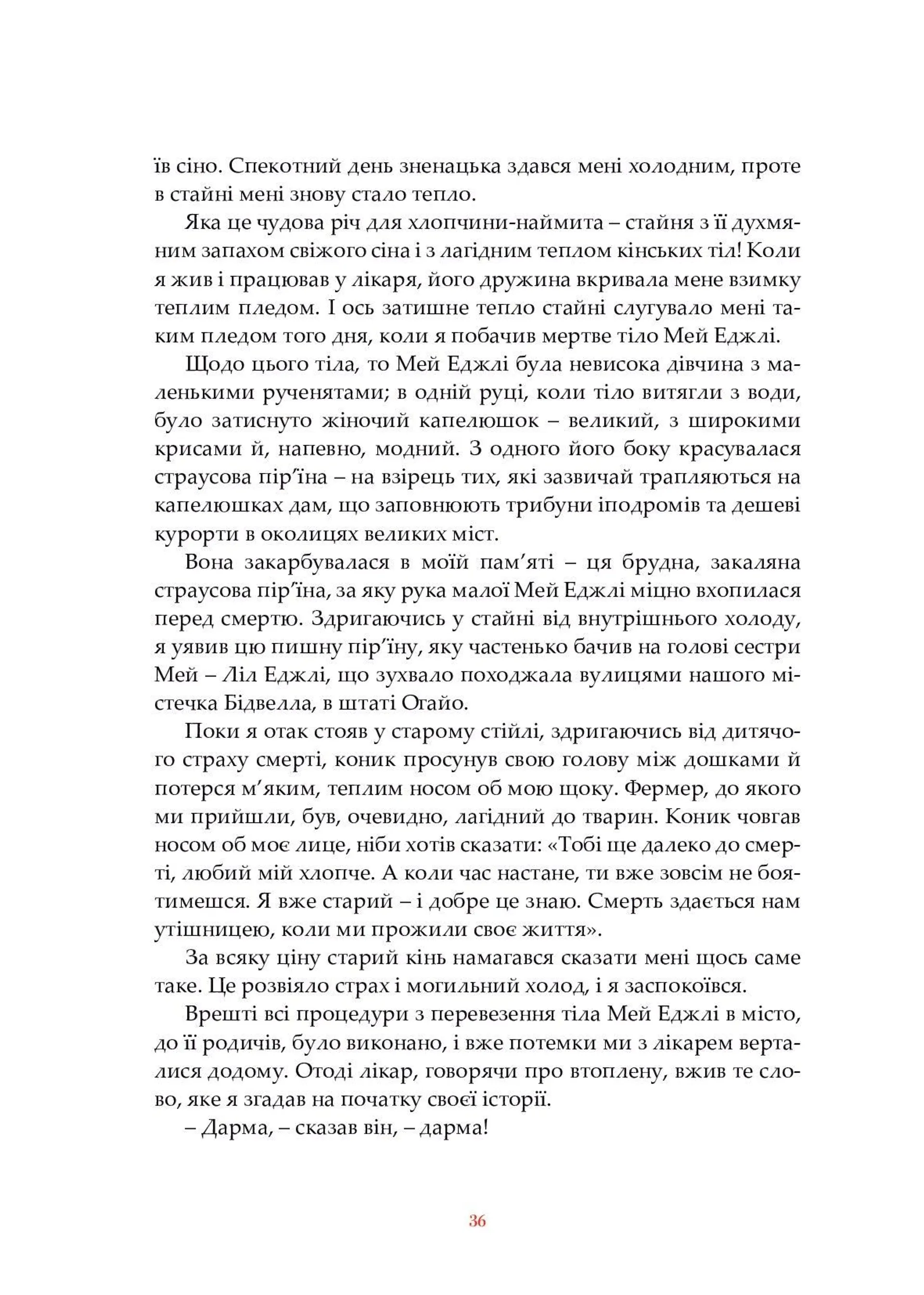Коні і люди