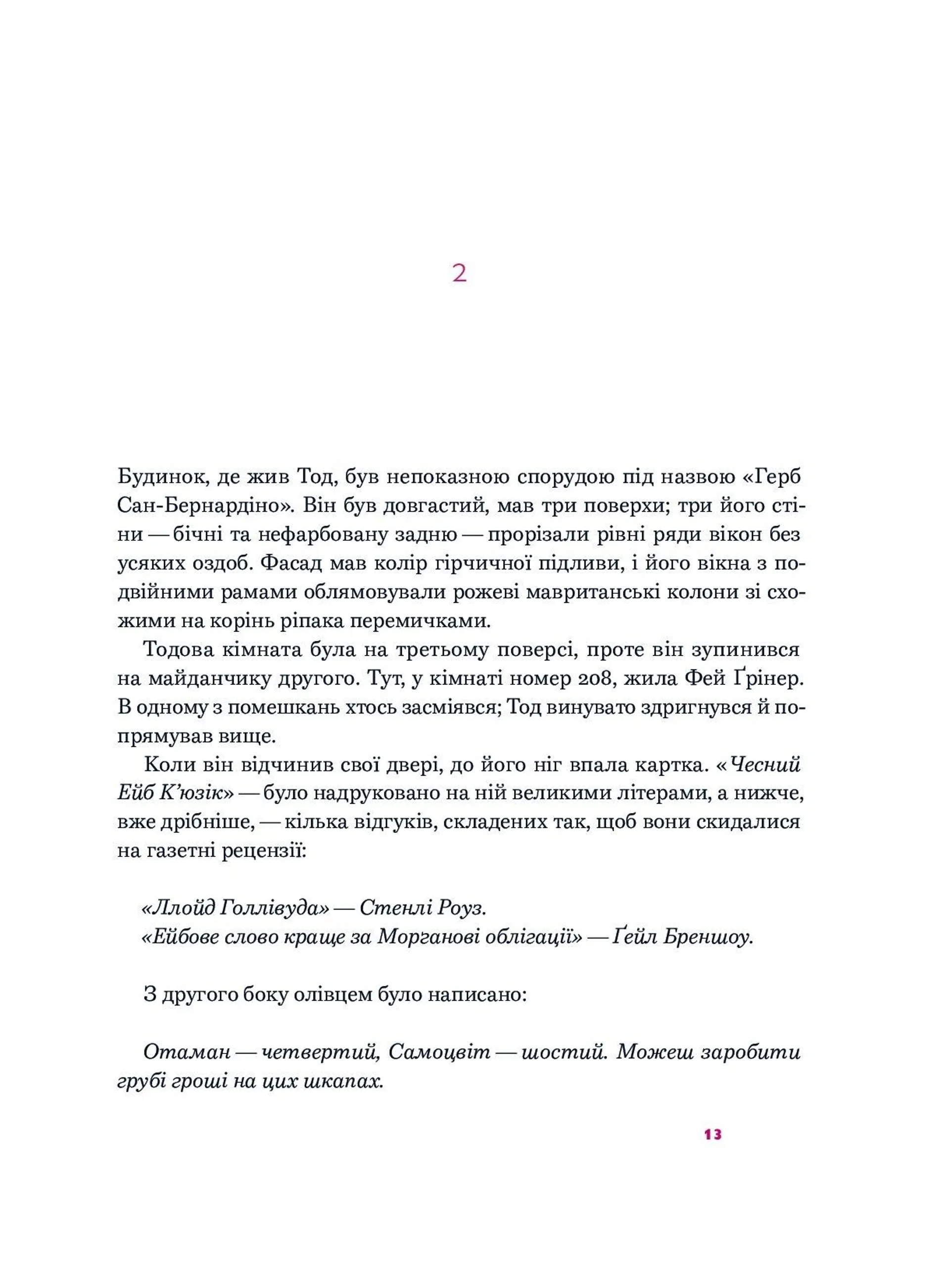 День сарани