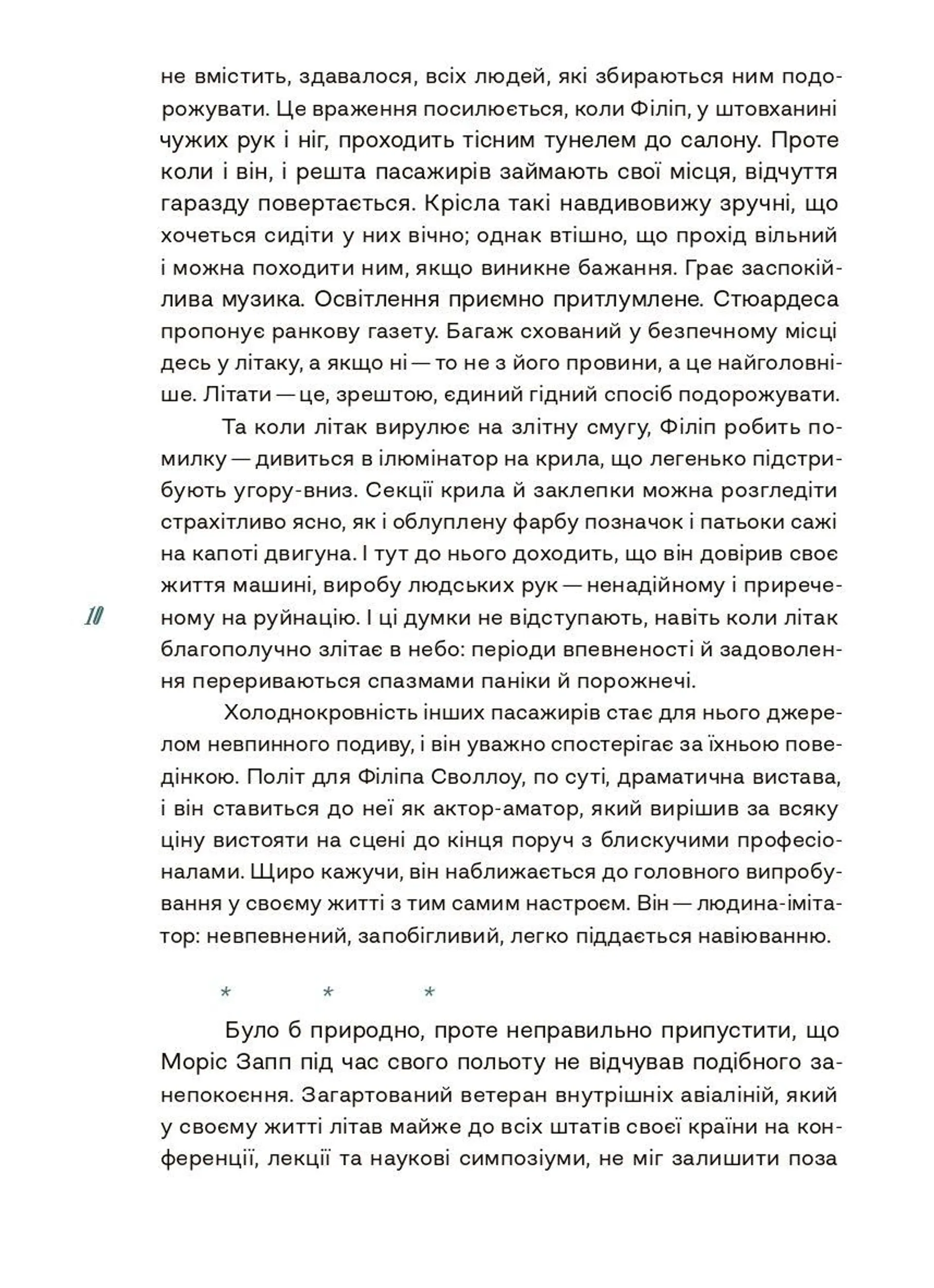 Переміна місць