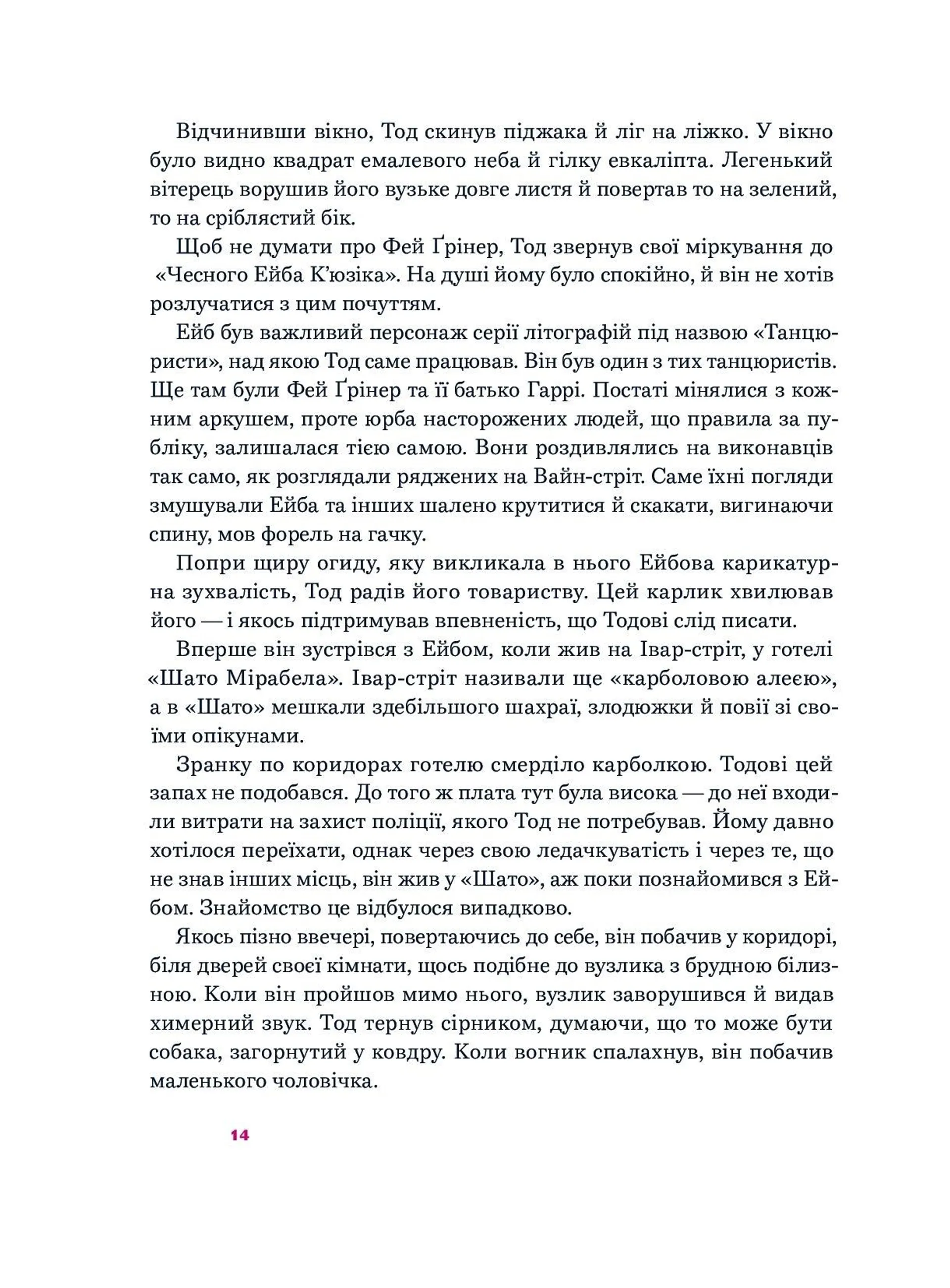 День сарани