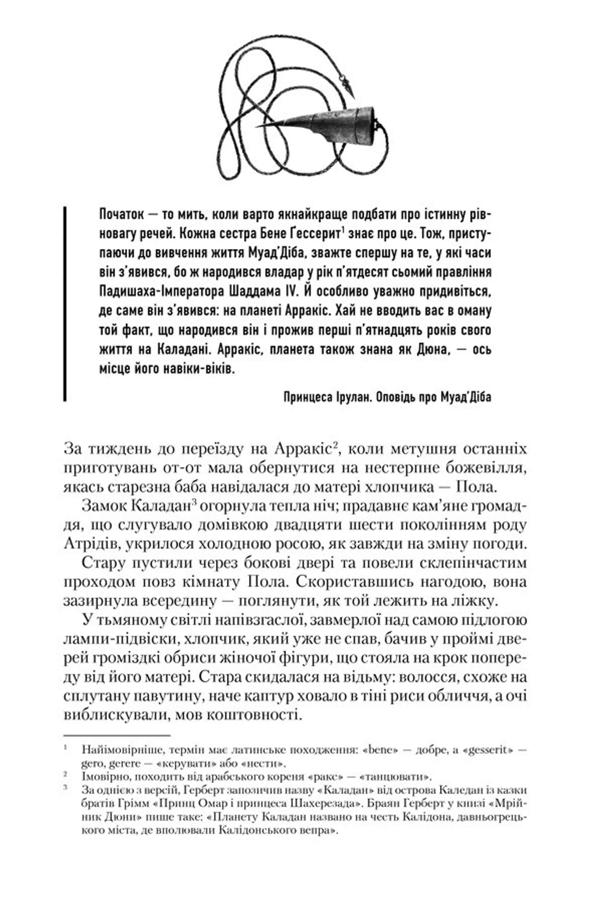 Дюна. Книга 1
