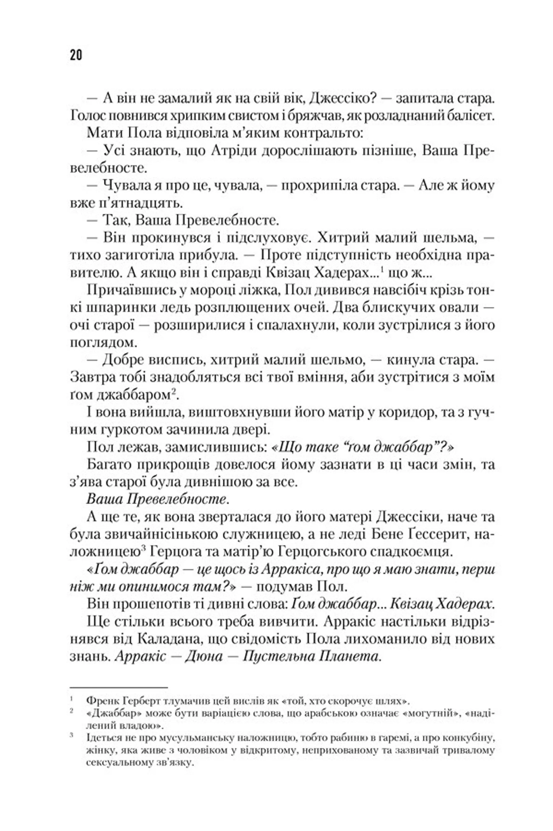 Дюна. Книга 1
