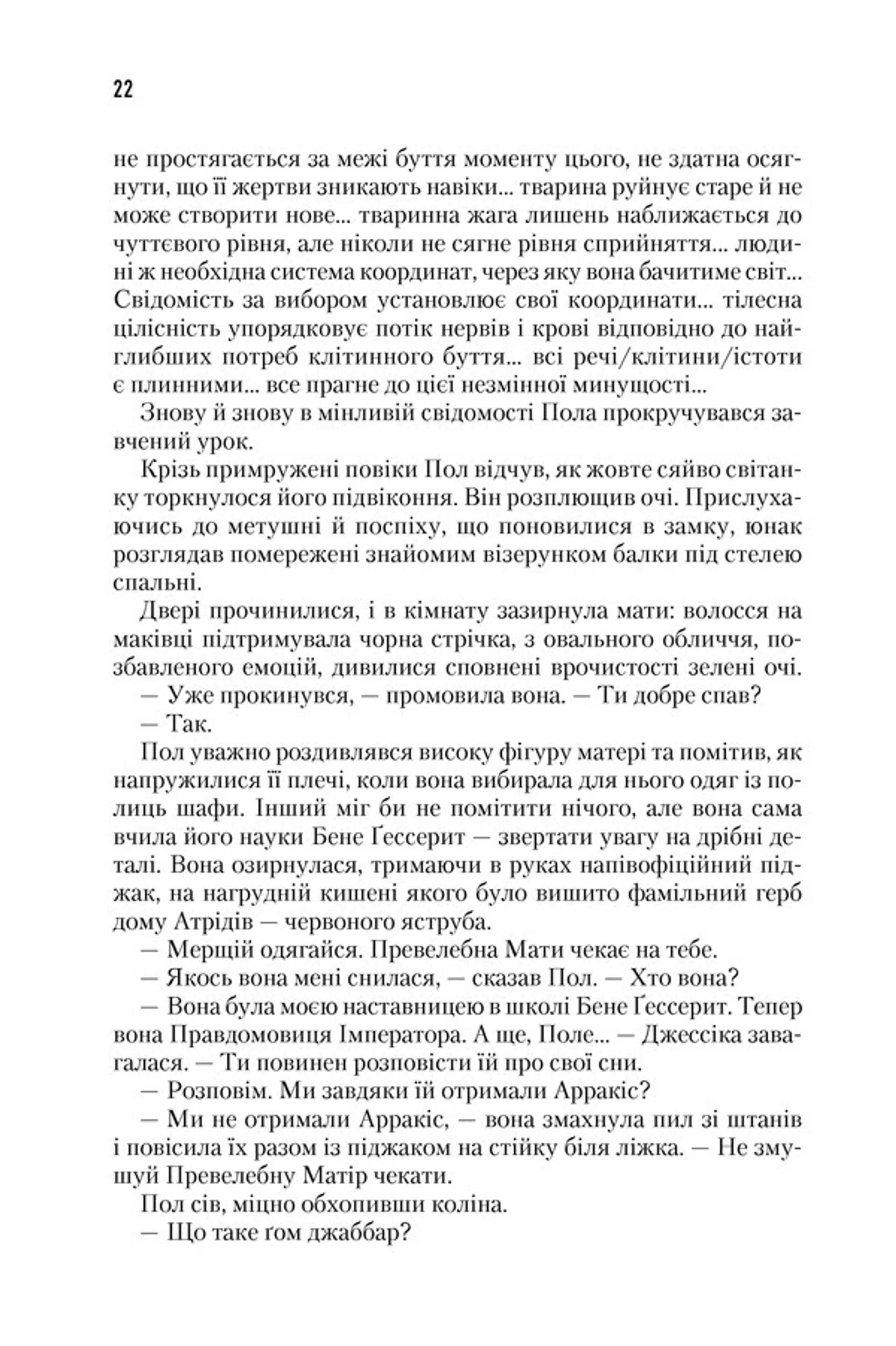Дюна. Книга 1