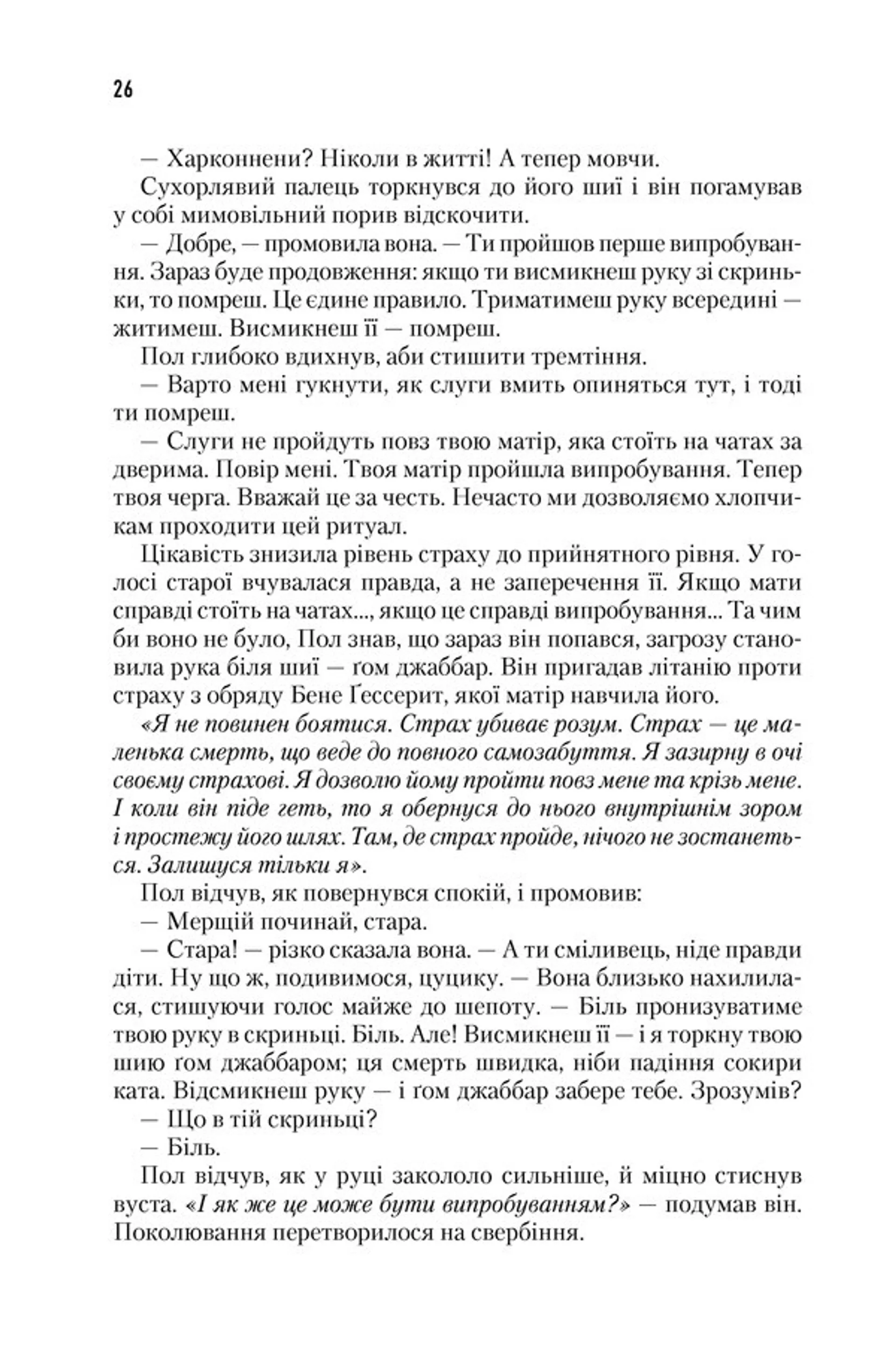 Дюна. Книга 1