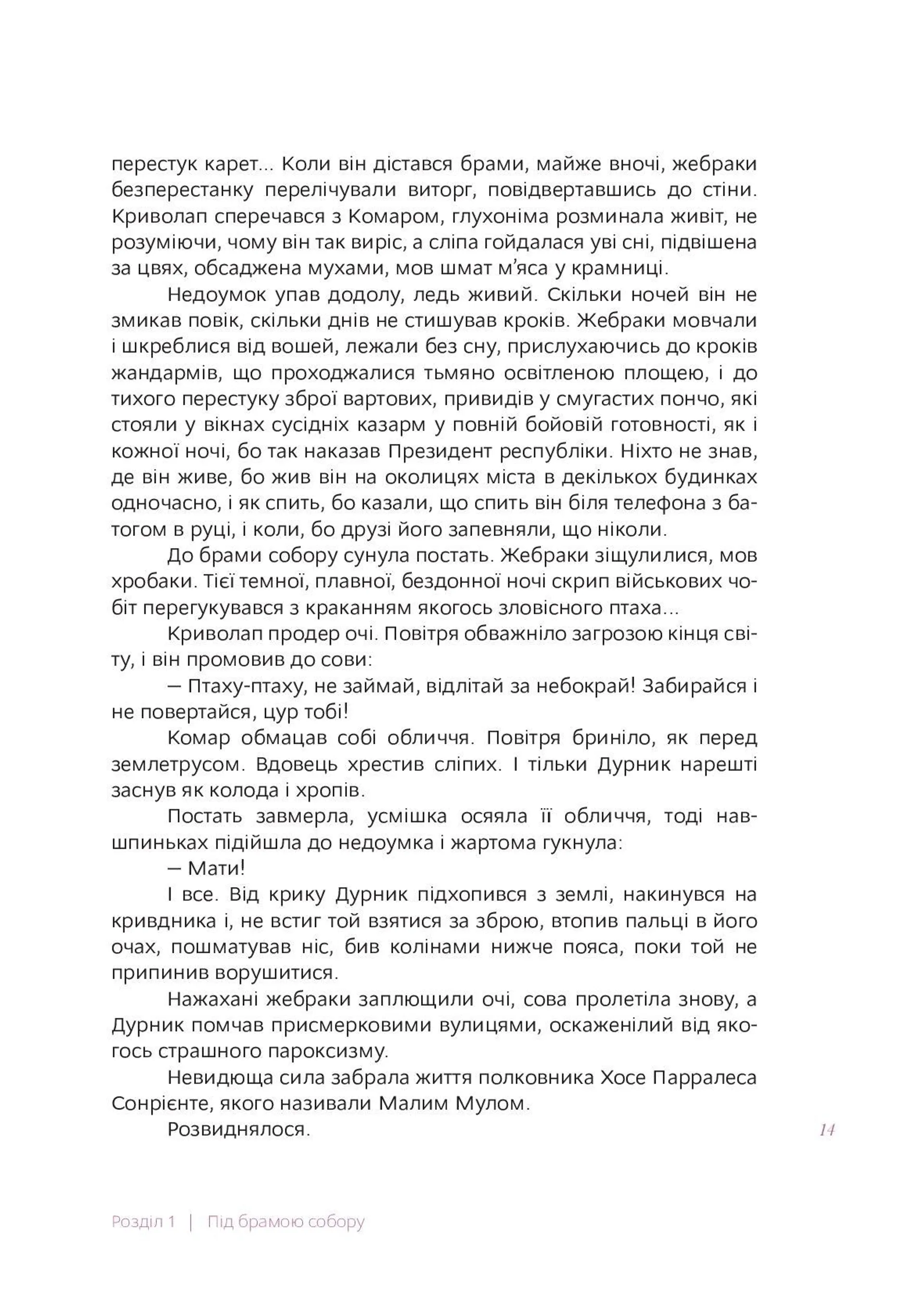 Президент
