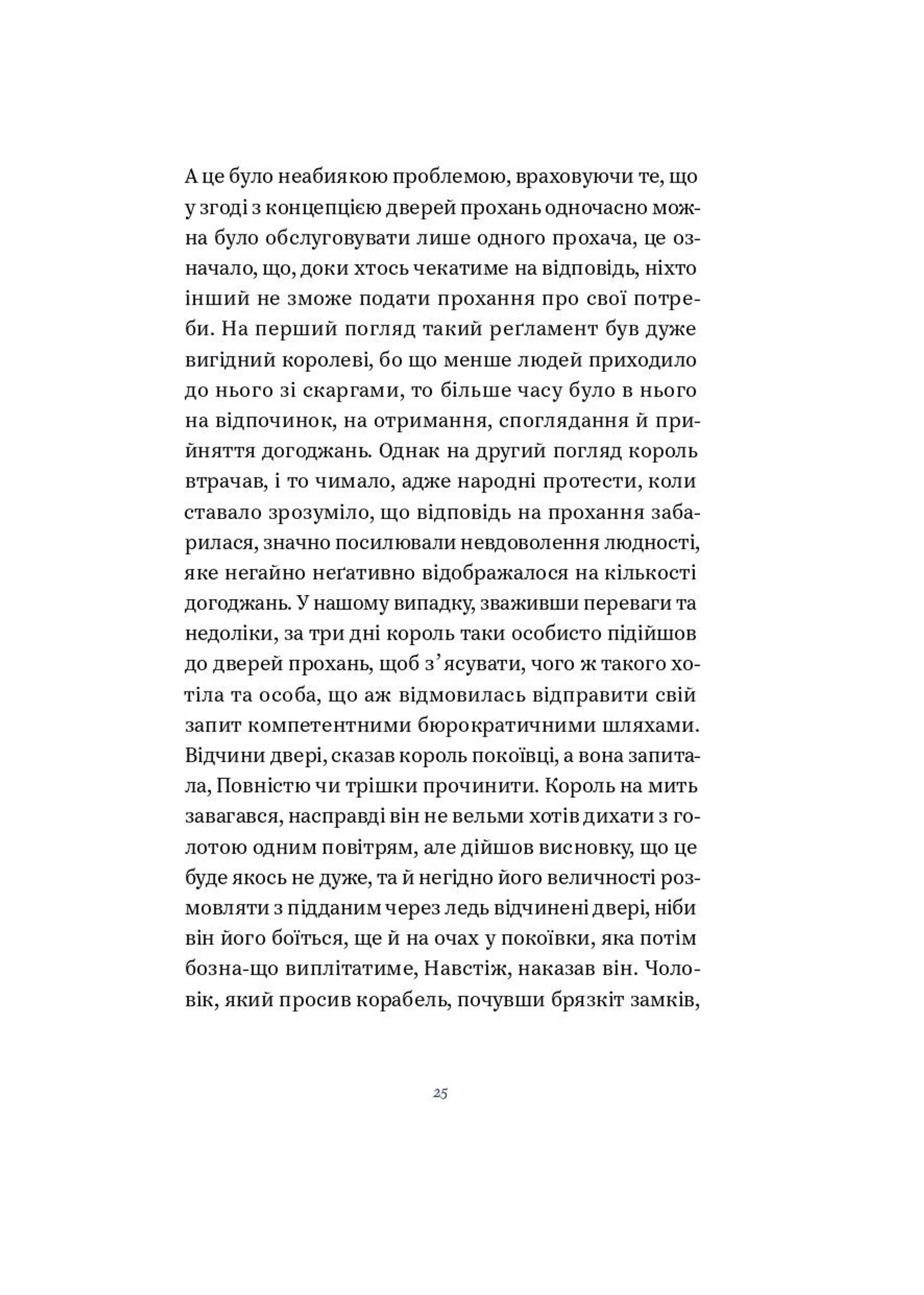 Оповідка про незвіданий острів