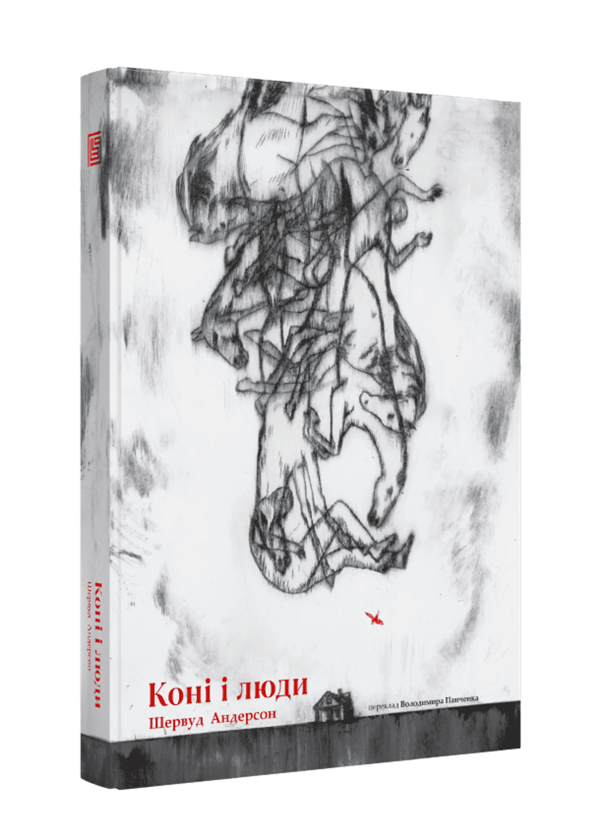 Коні і люди