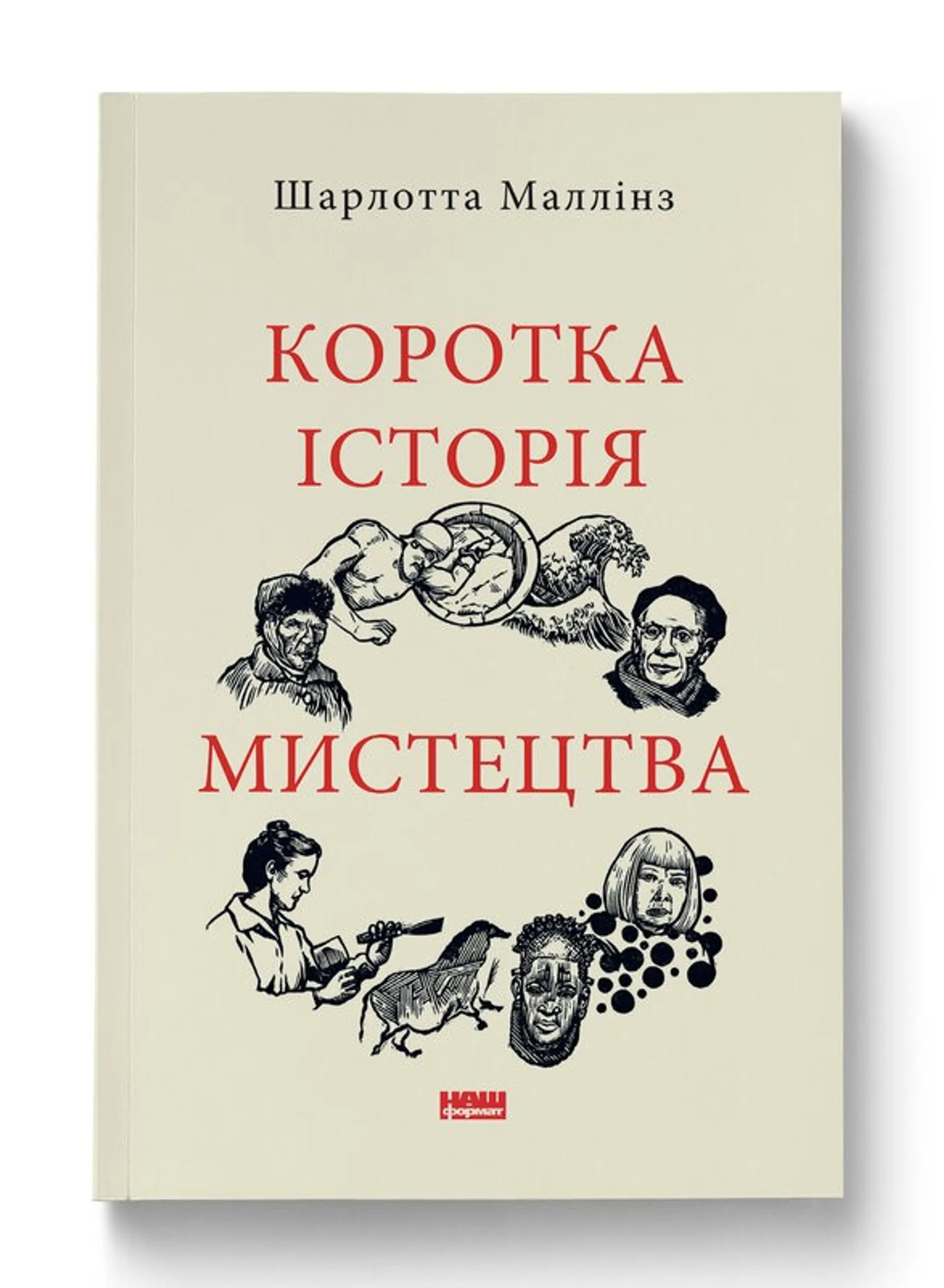Коротка історія мистецтва