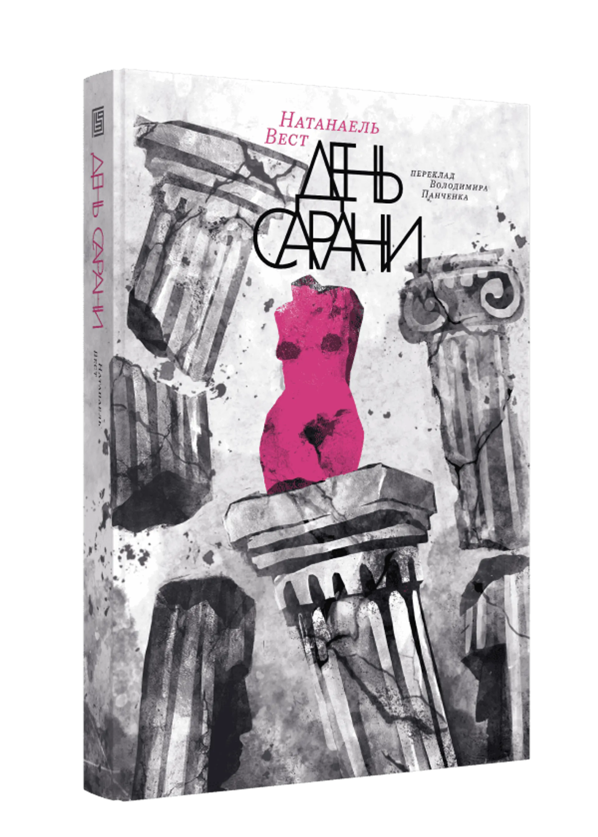 День сарани