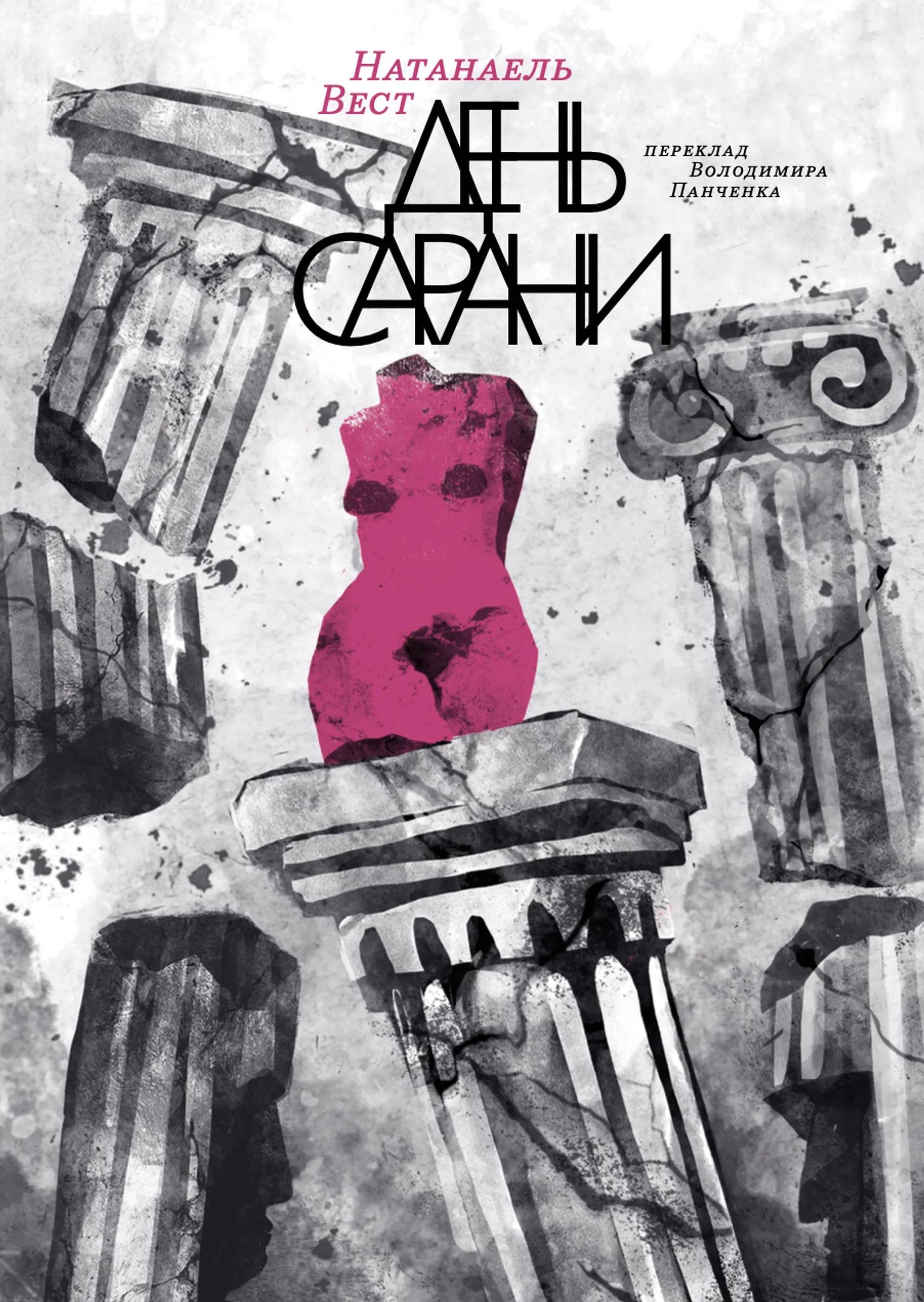 День сарани