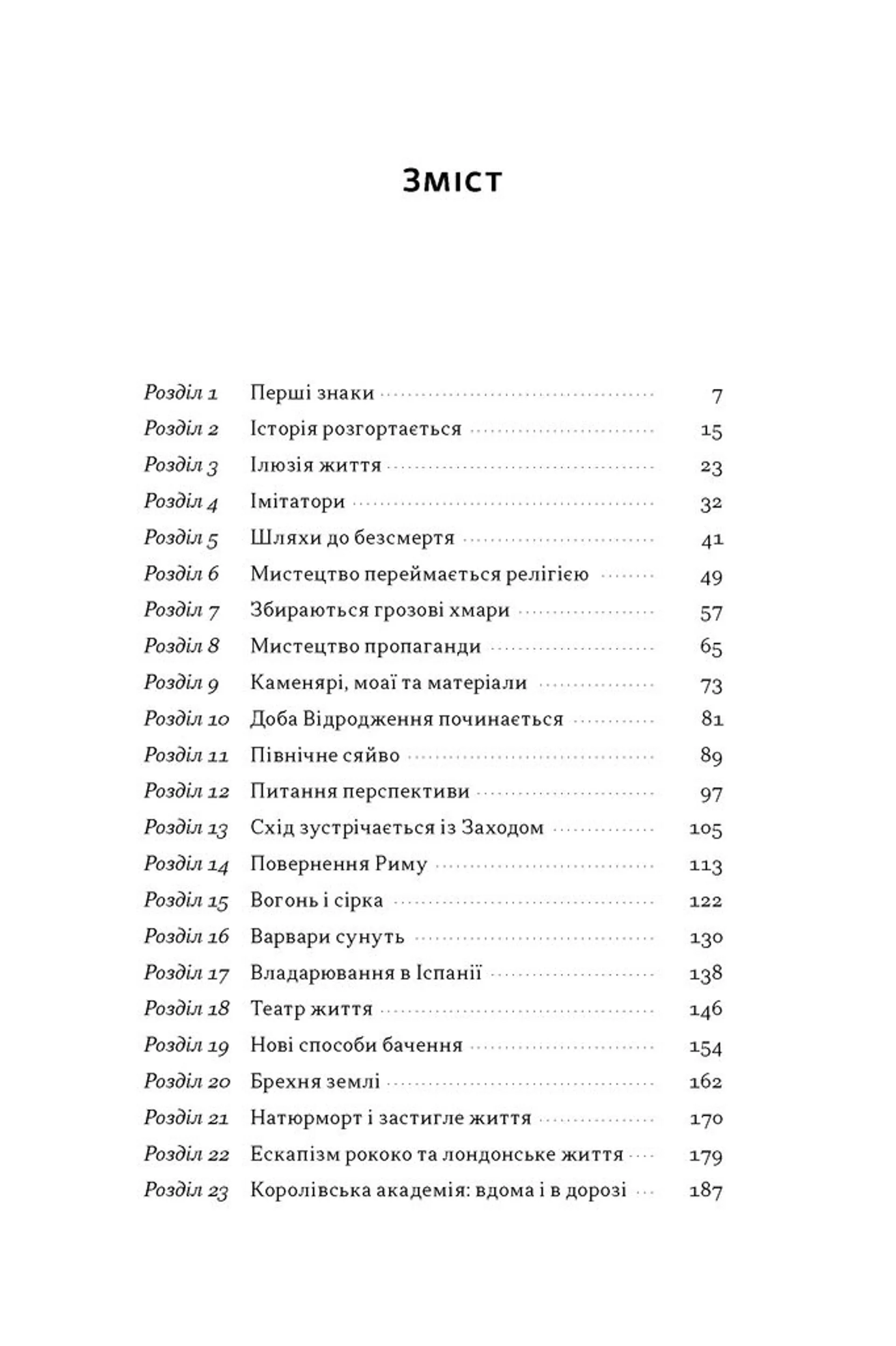 Коротка історія мистецтва