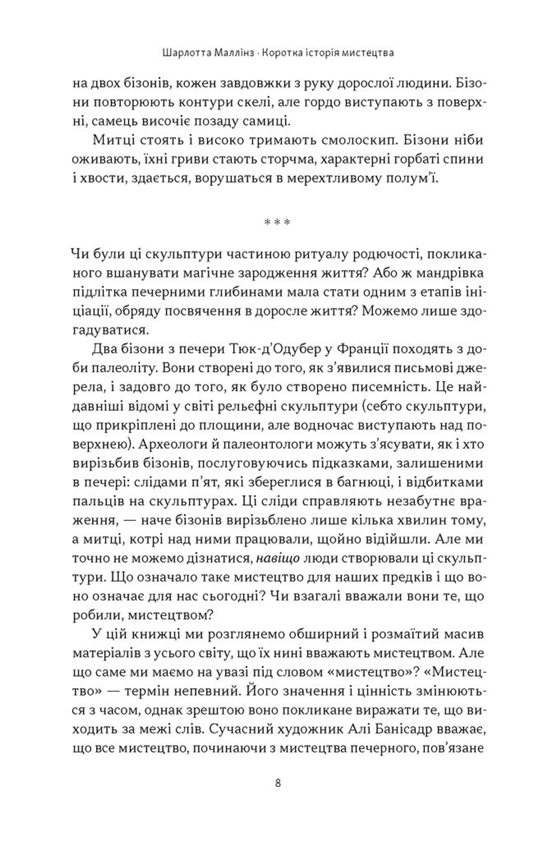 Коротка історія мистецтва