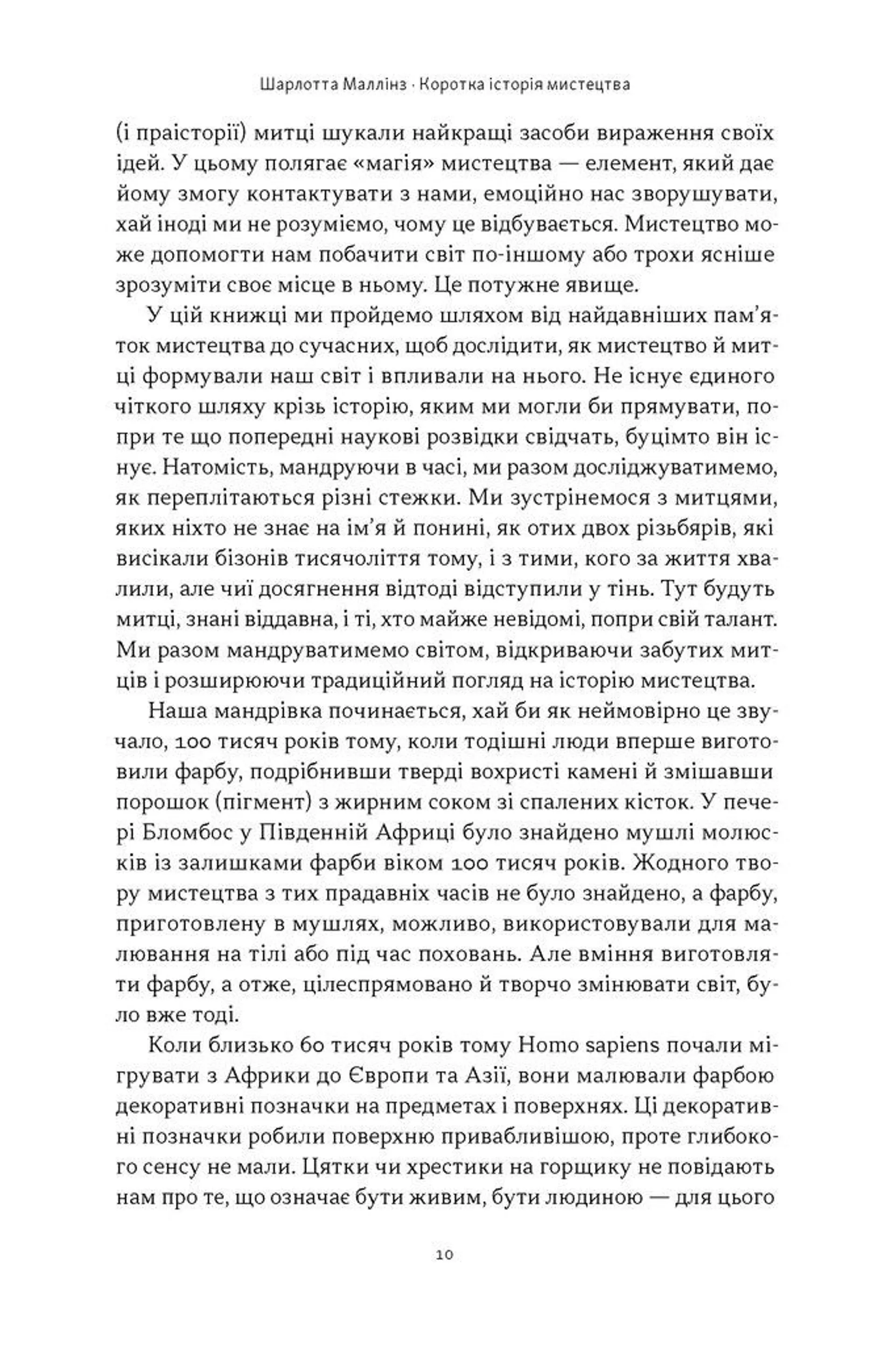 Коротка історія мистецтва