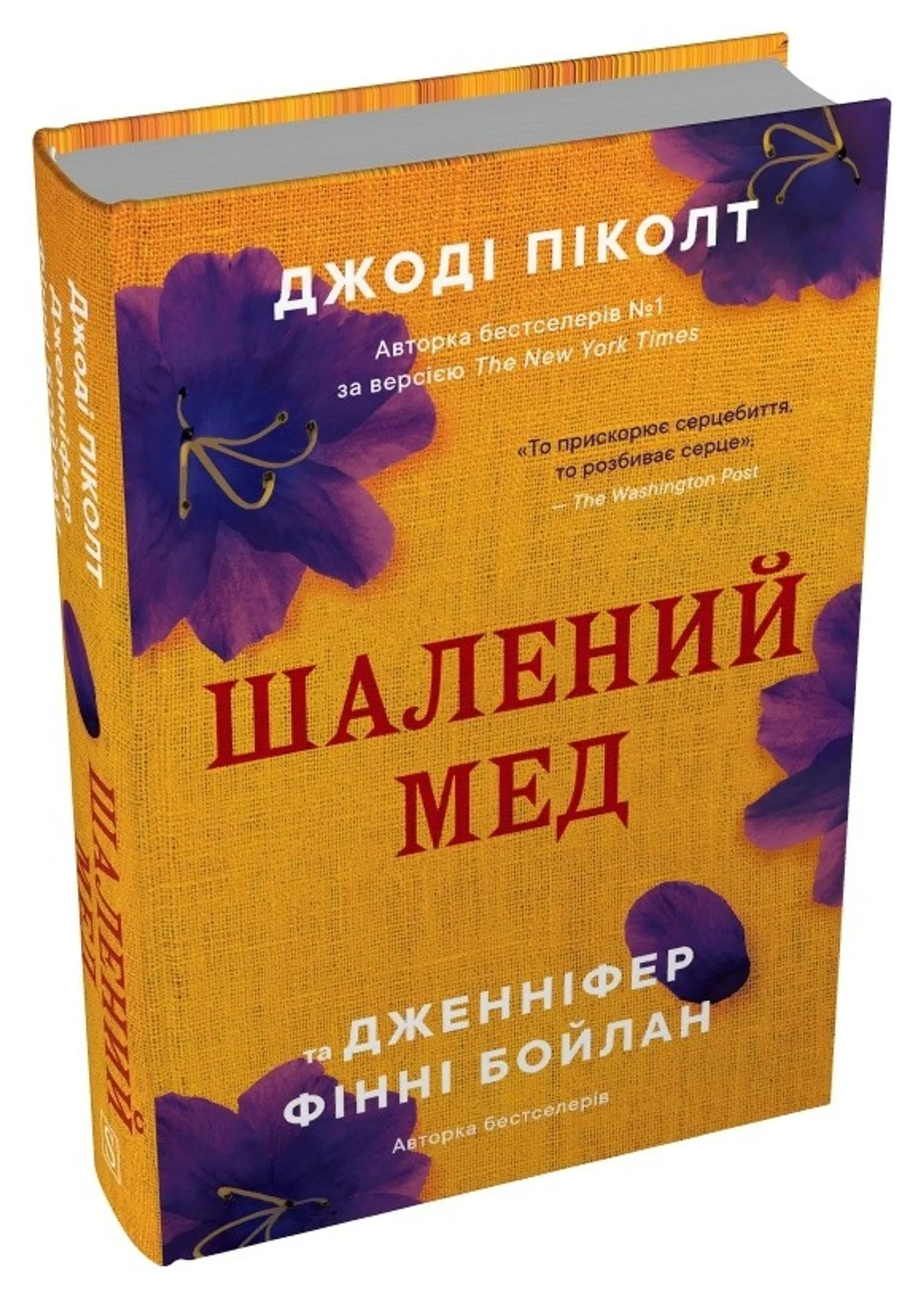 Шалений мед