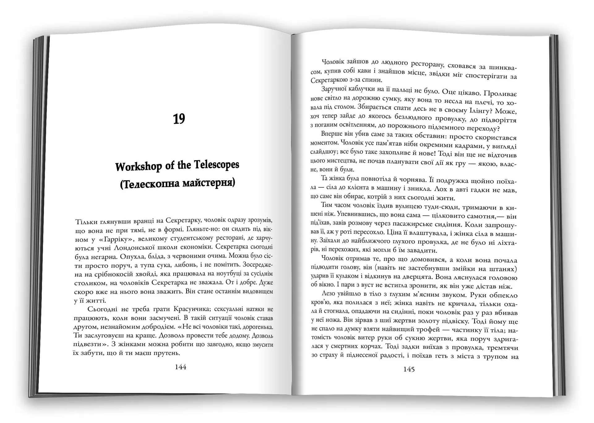 Кар'єра лиходія (Детектив Корморан Страйк. Книга 3)