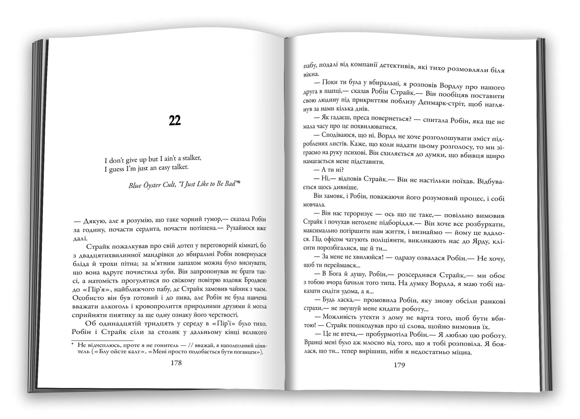 Кар'єра лиходія (Детектив Корморан Страйк. Книга 3)
