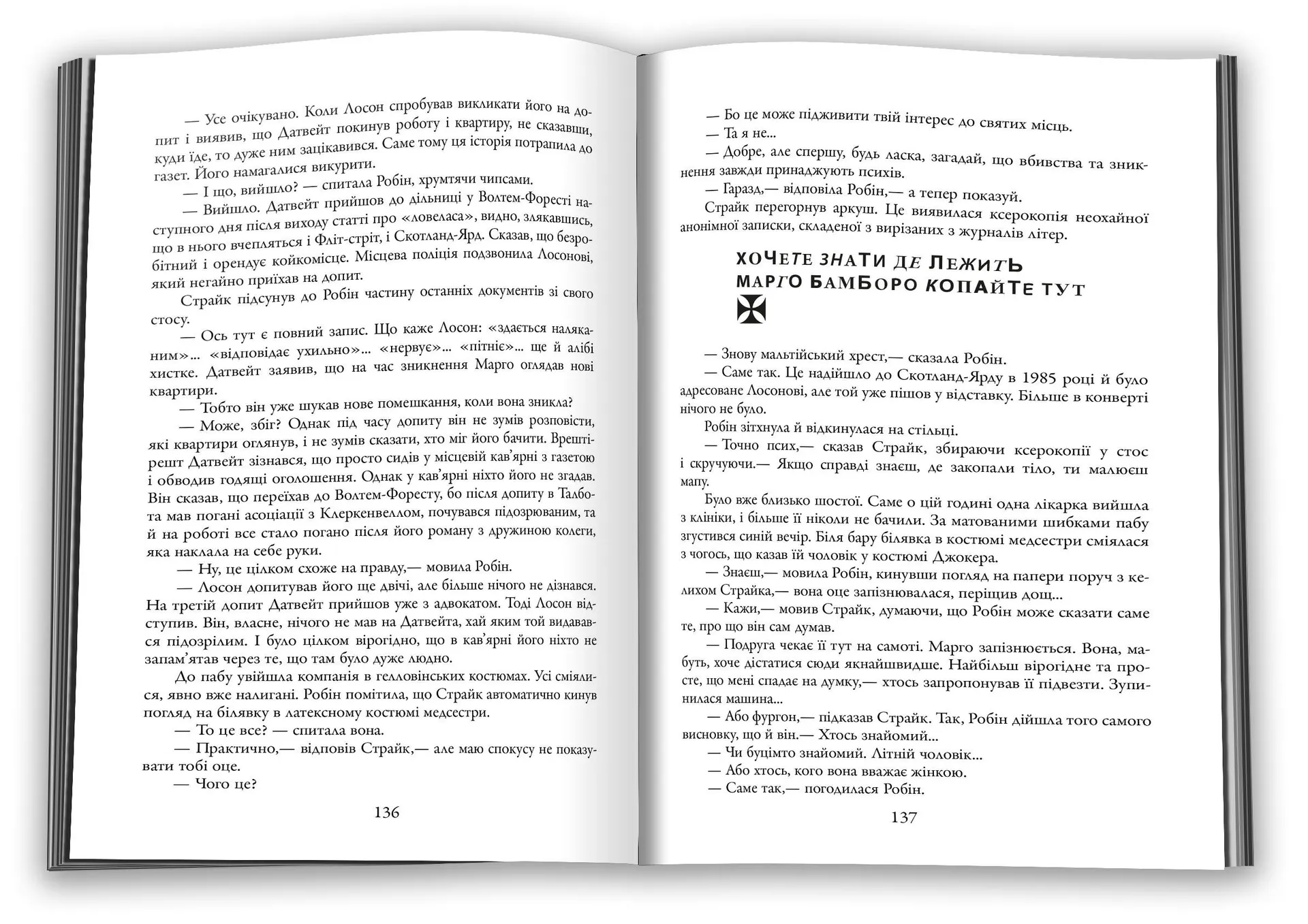 Бентежна кров (Детектив Корморан Страйк. Книга 5)