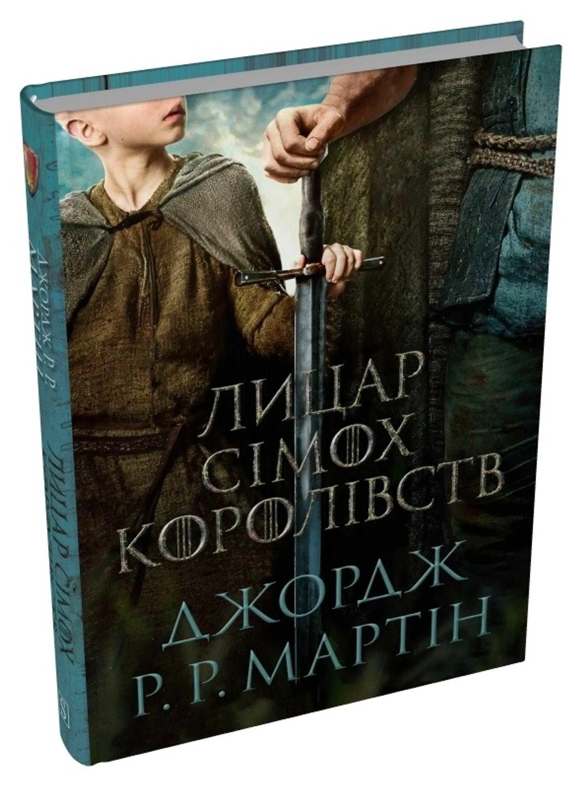 Лицар Сімох Королівств (кінопроект)