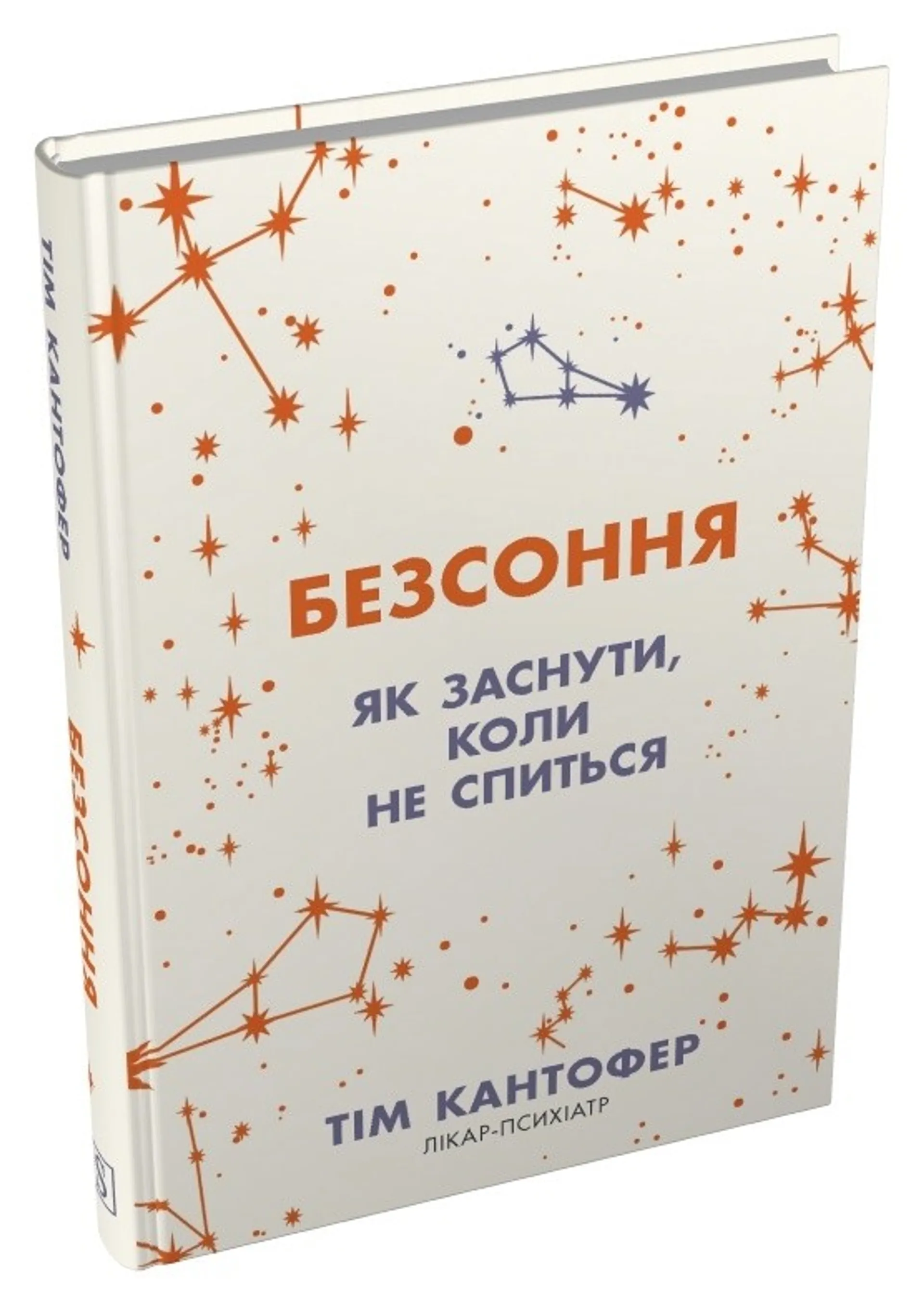 Безсоння. Як заснути, коли не спиться