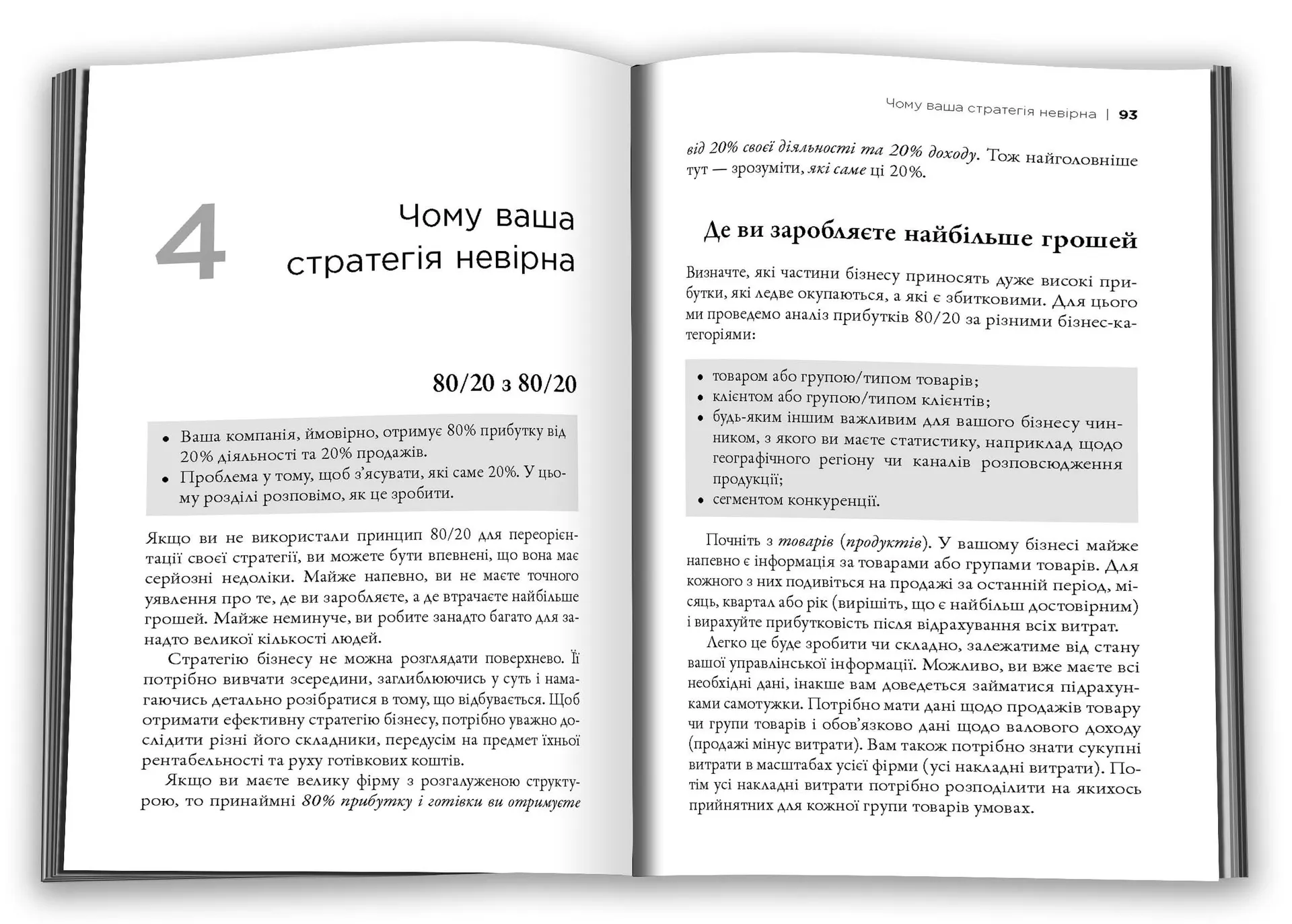 Принцип 80/20 (тверда обкладинка)