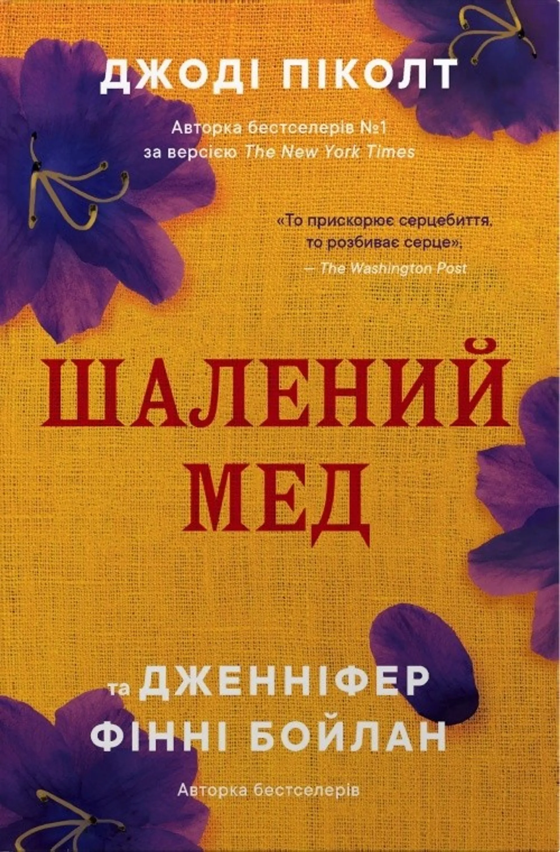 Шалений мед