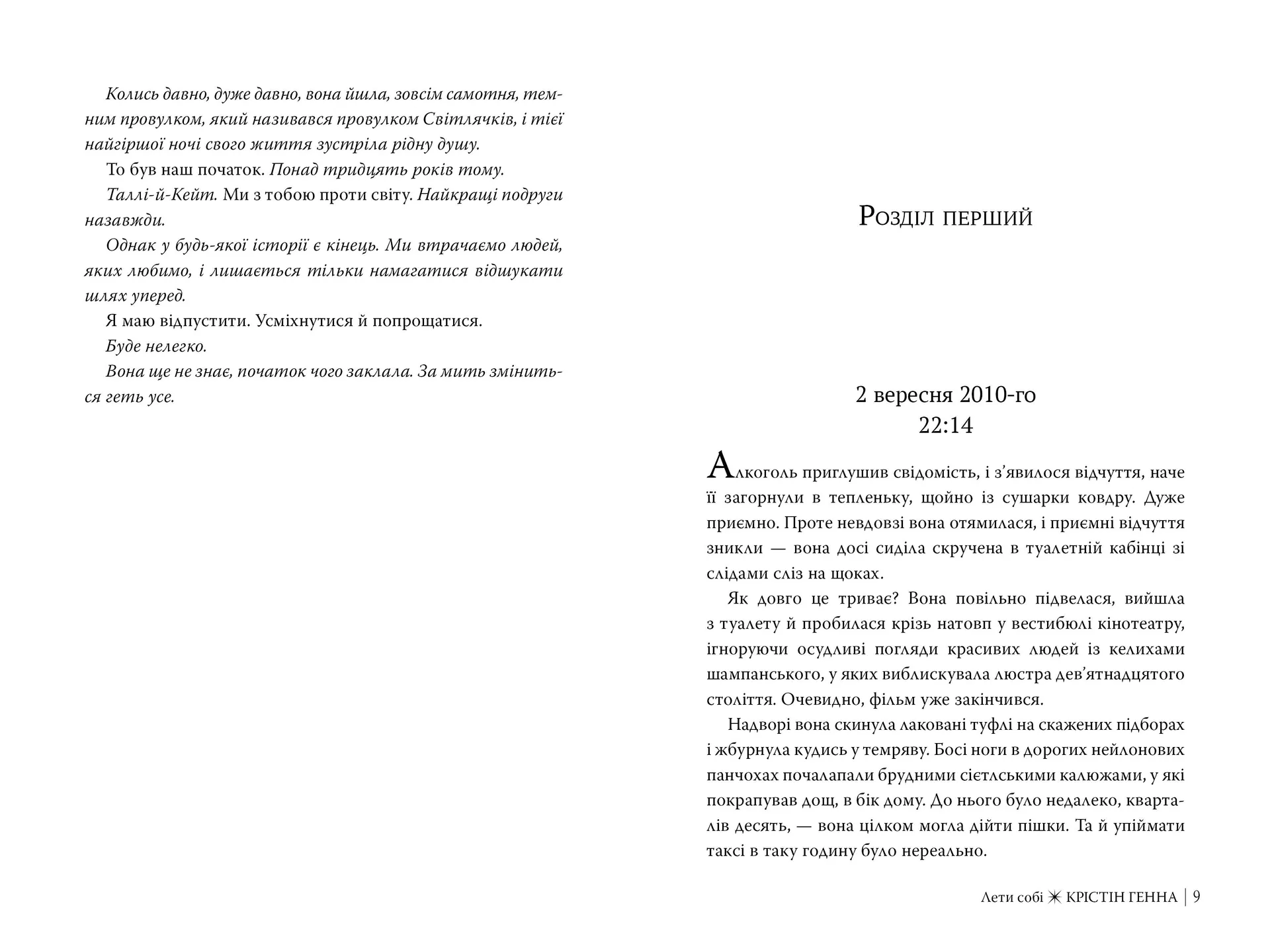 Лети собі. Книга 2