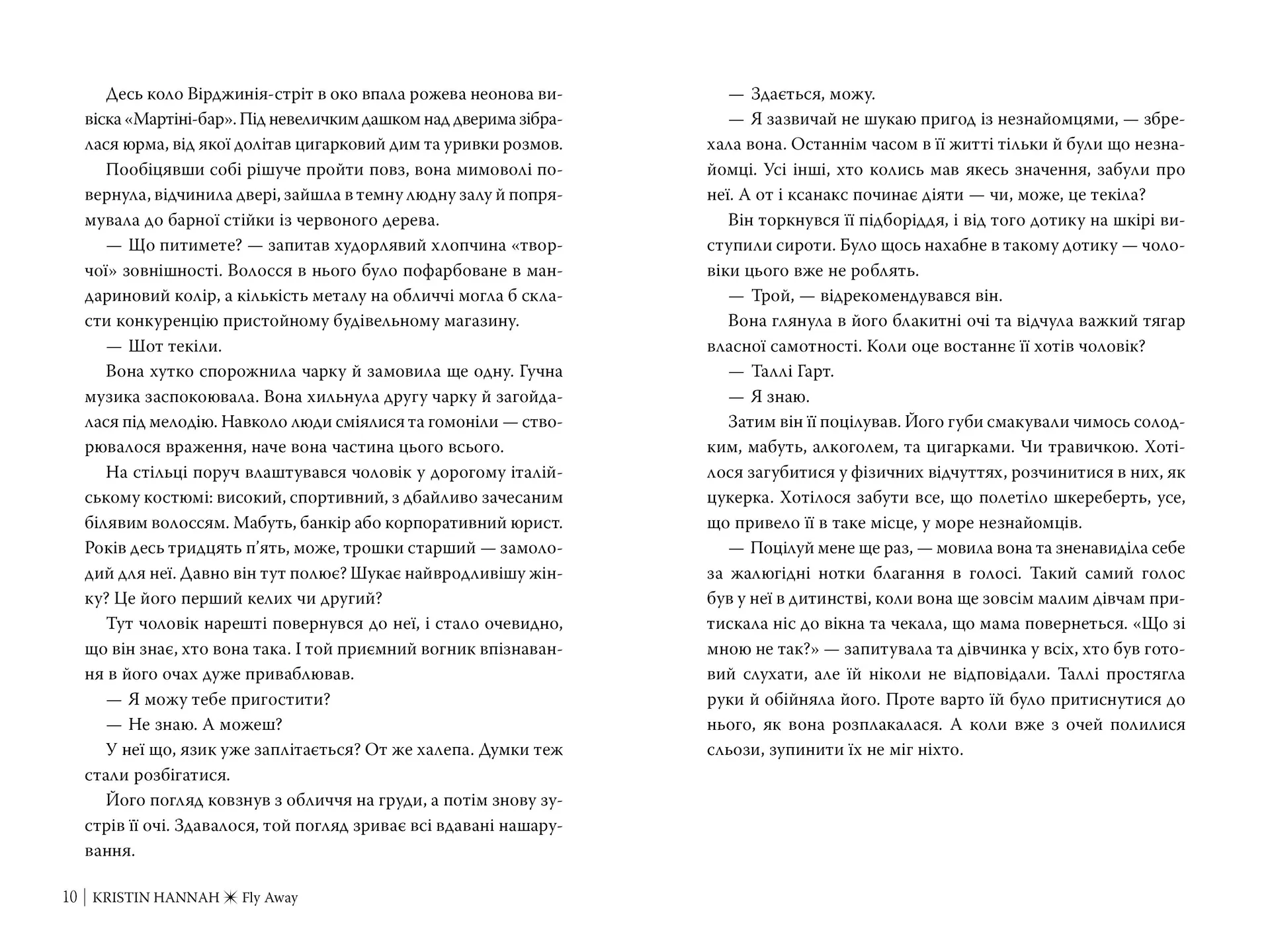 Лети собі. Книга 2