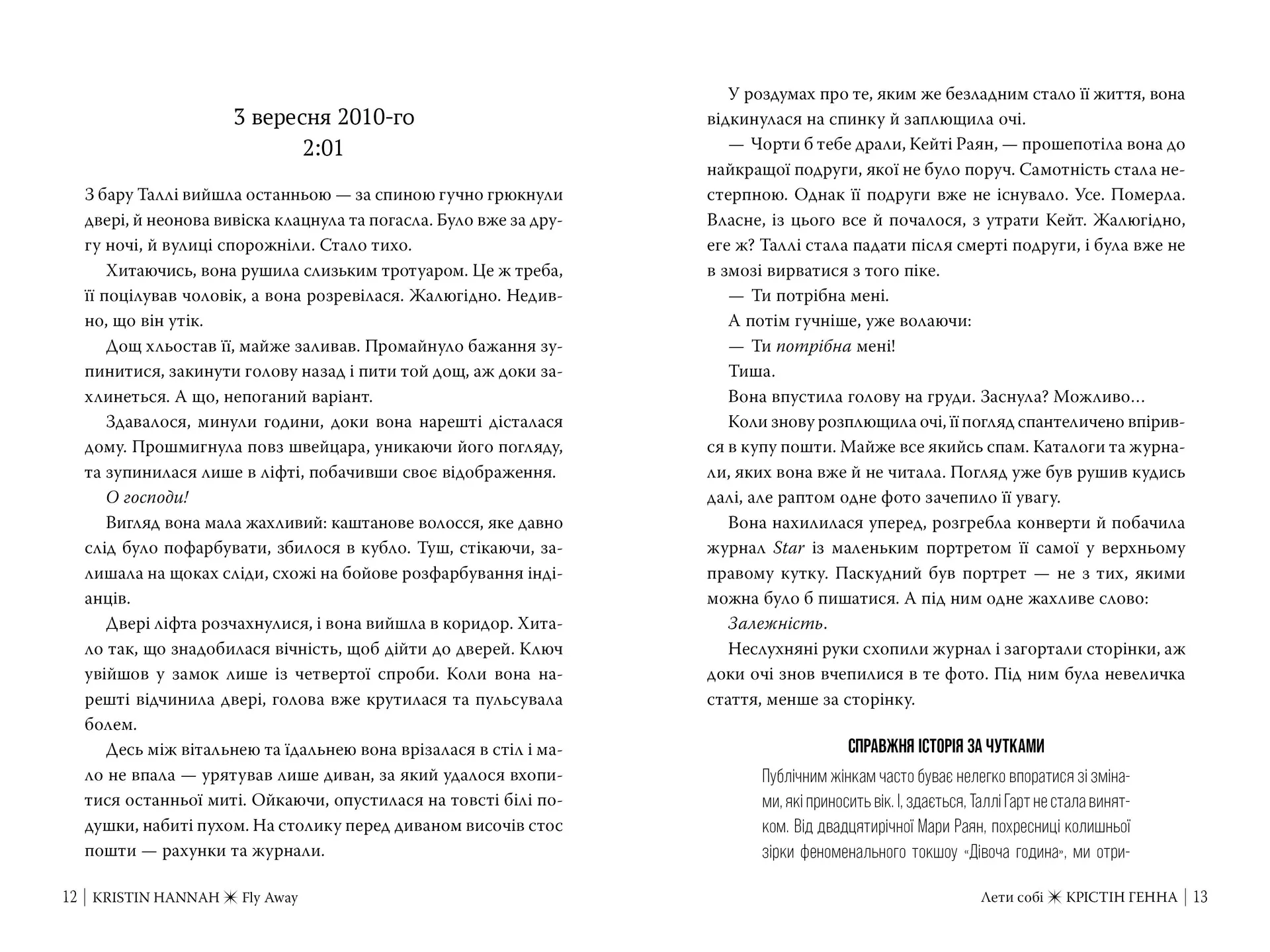 Лети собі. Книга 2