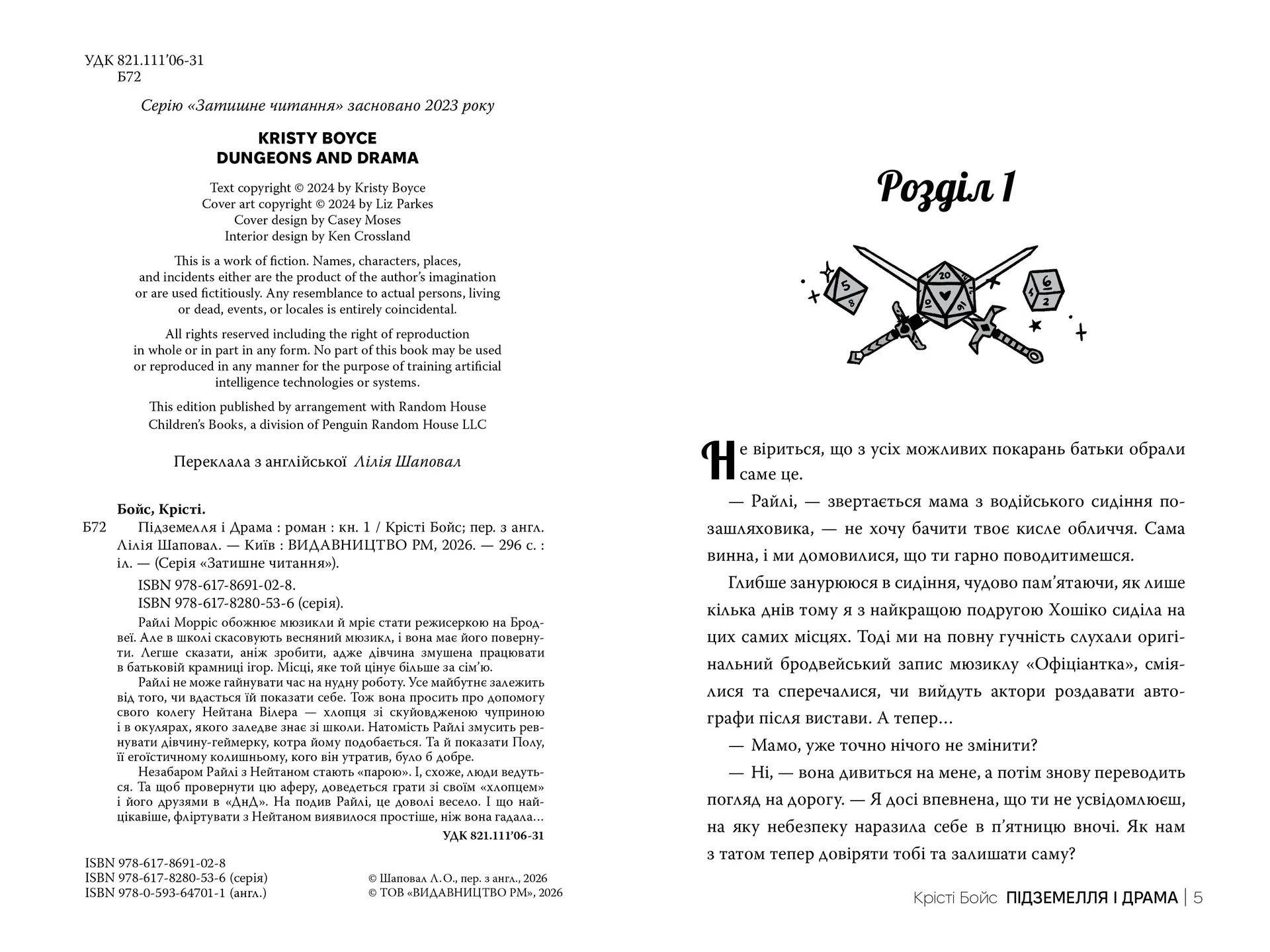 Підземелля і Драма. Книга 1
