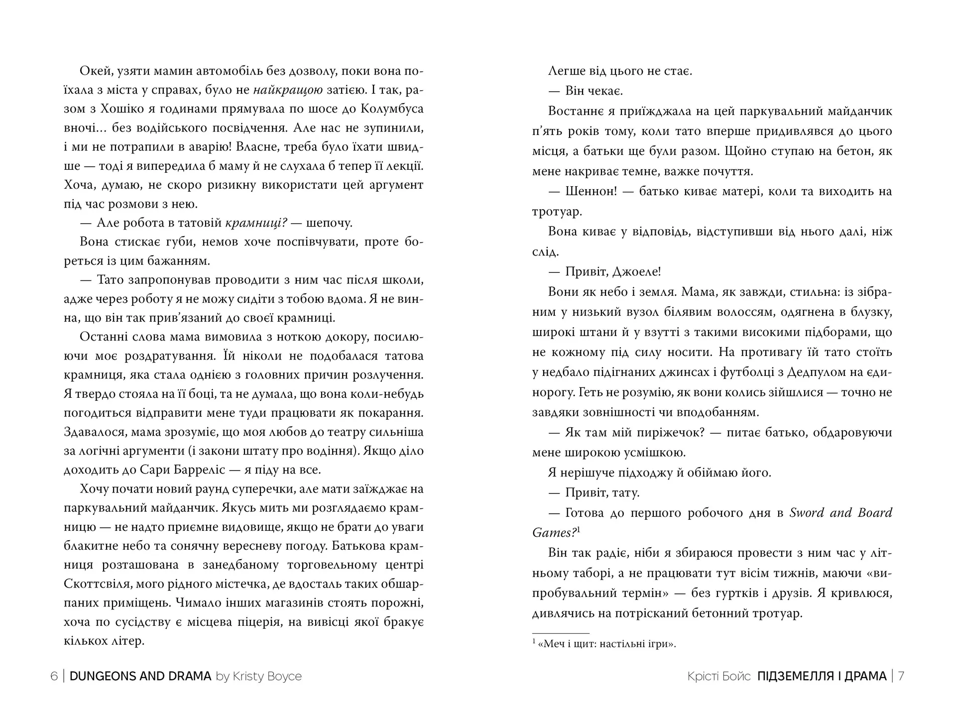Підземелля і Драма. Книга 1