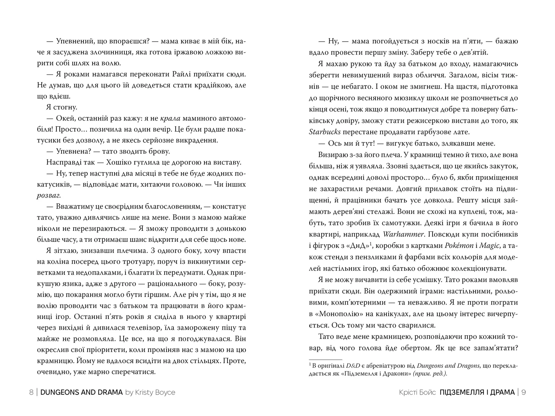 Підземелля і Драма. Книга 1