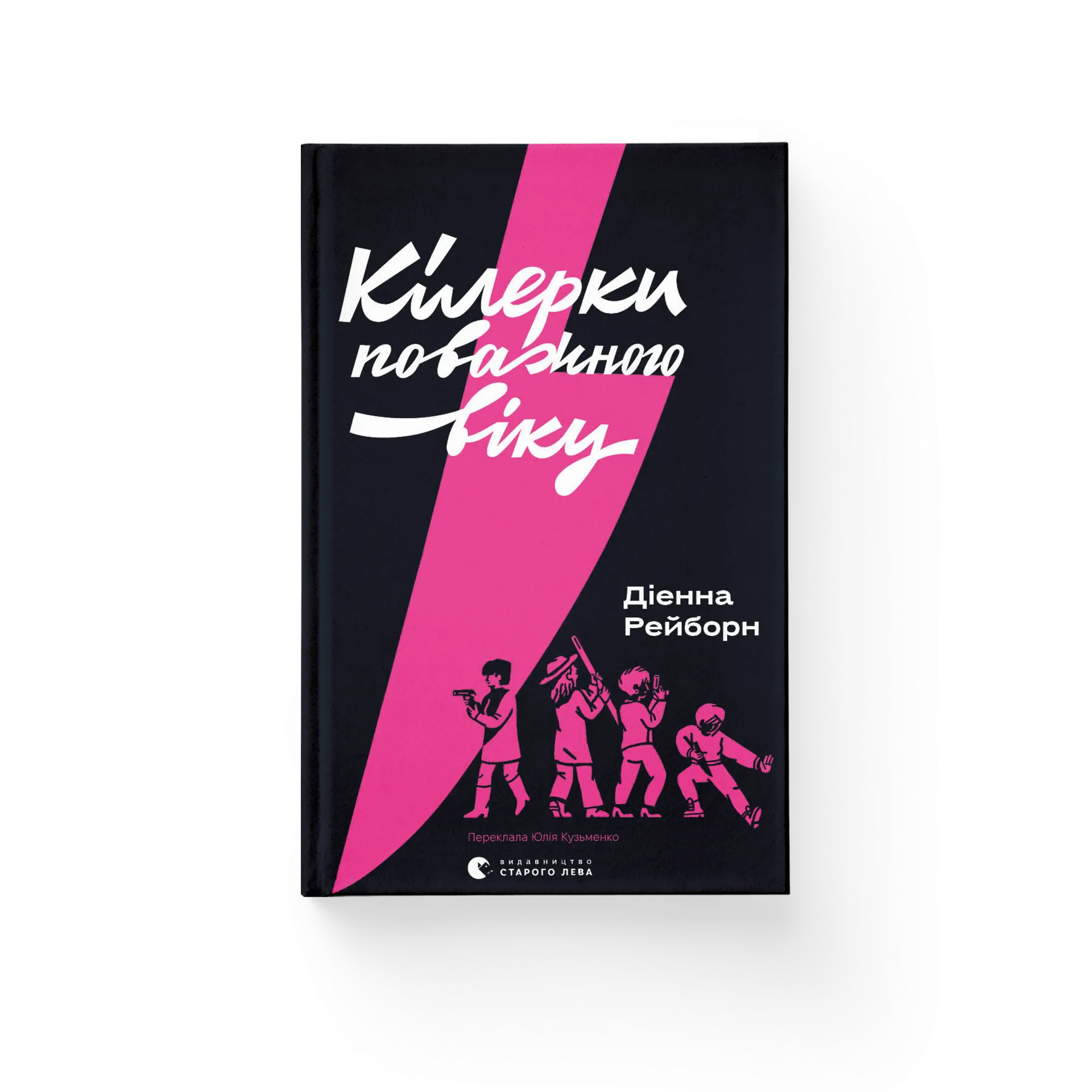 Кілерки поважного віку